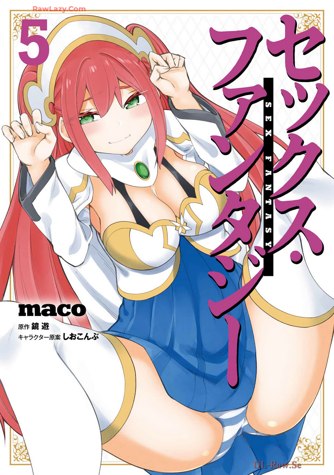 性爱征服传【1-24话 17-24是生肉】【セックス・ファンタジー】【已完结】