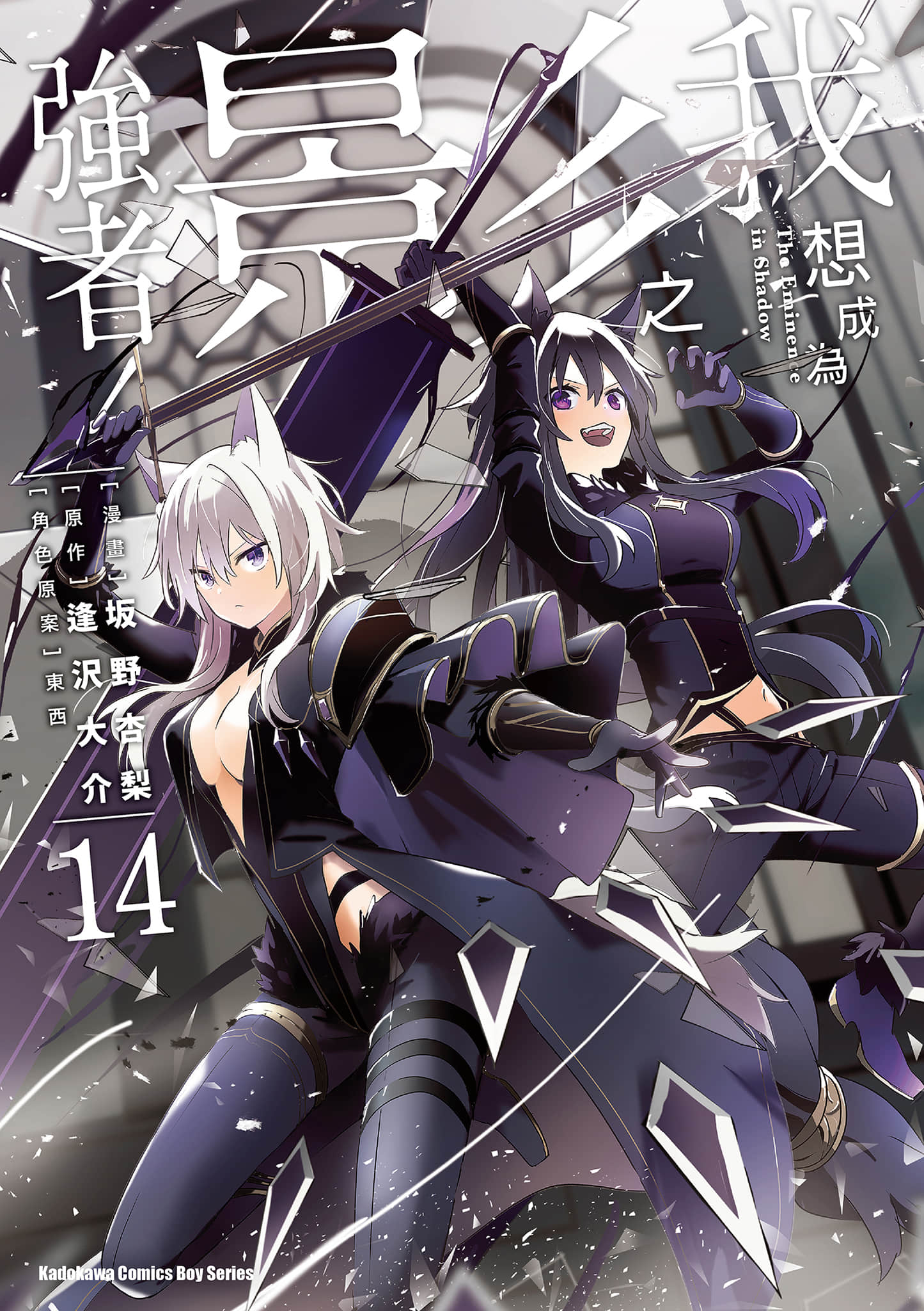 想要成为影之实力者【1-77话 全是中文】【陰の実力者になりたくて／我想成為影之強者】