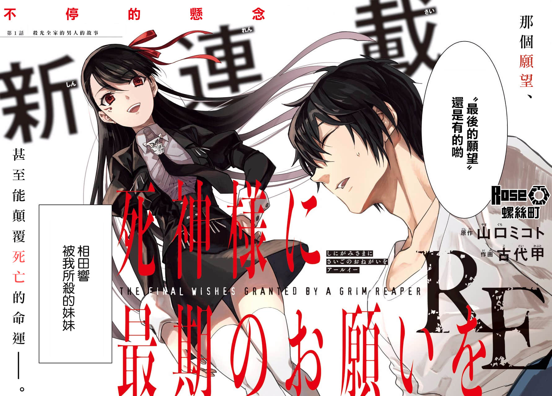 RE：向死神许下最后的愿望【1-23话 13-23是生肉】【死神様に最期のお願いをRE】【已完结】