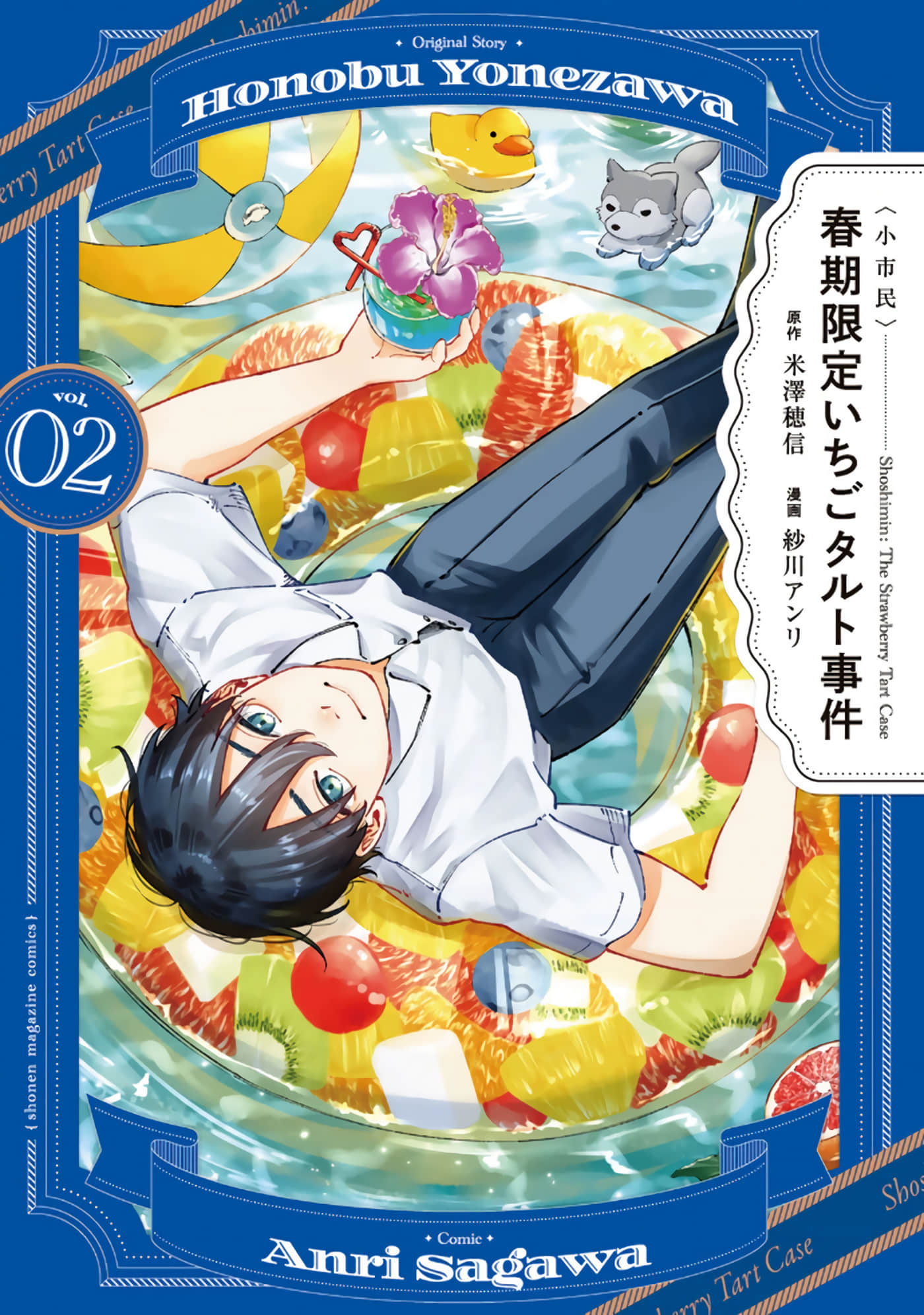 小市民【1-26话 8-26是生肉】【〈小市民〉春期限定いちごタルト事件】