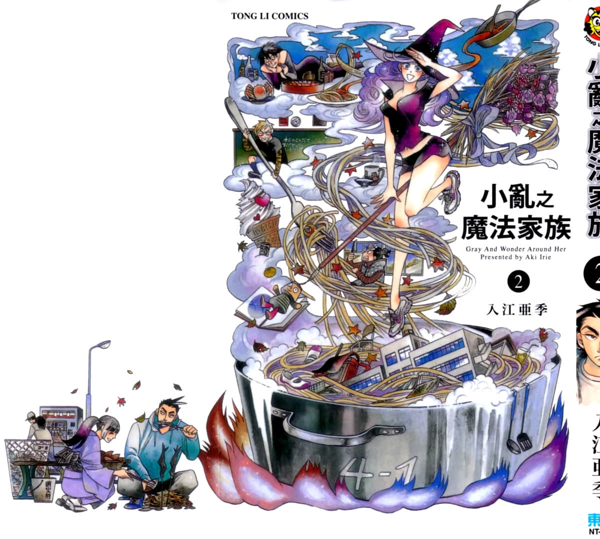 小乱之魔法家族【1-48话 24-48是生肉】【乱と灰色の世界】【已完结】