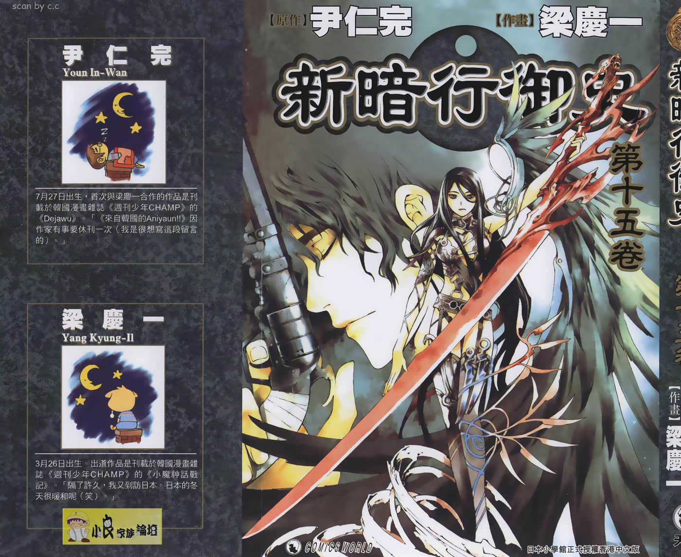 新暗行御史【1-17卷 全是中文】【已完结】