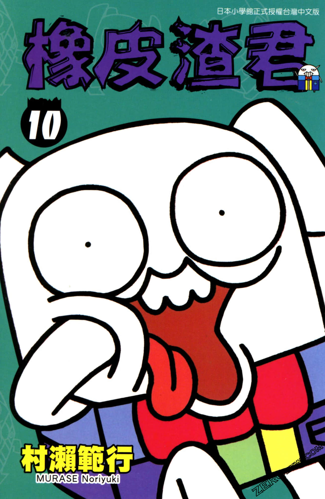 橡皮渣君【1-10卷 全是中文】【已完结】