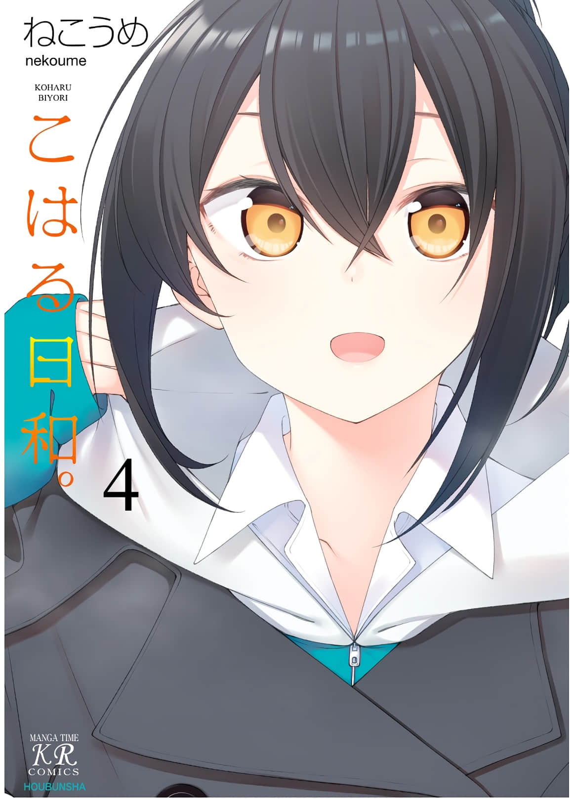 小春日和【1-40话 18-40是生肉】【こはる日和】【已完结】