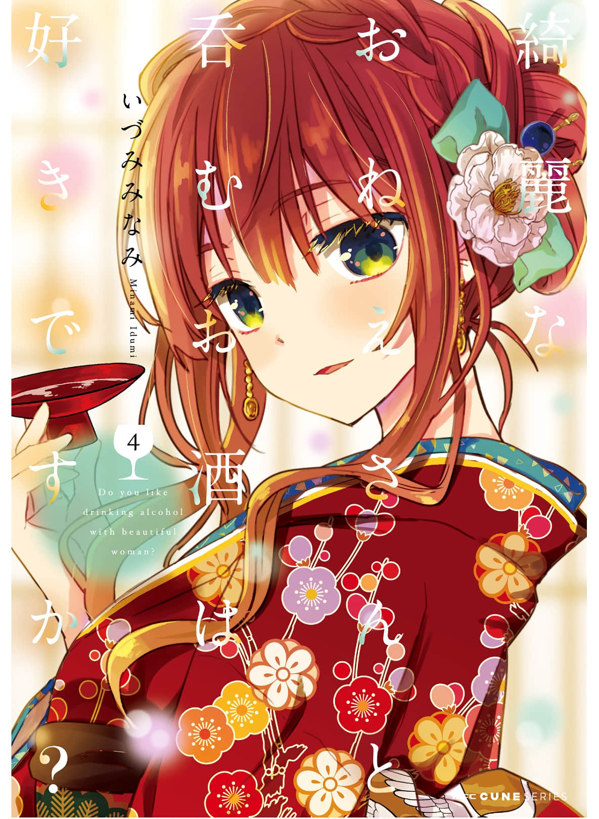 喜欢与漂亮的大姐姐一起喝酒吗？【1-26话 12-26是生肉】【綺麗なおねえさんと呑むお酒は好きですか】【已完结】