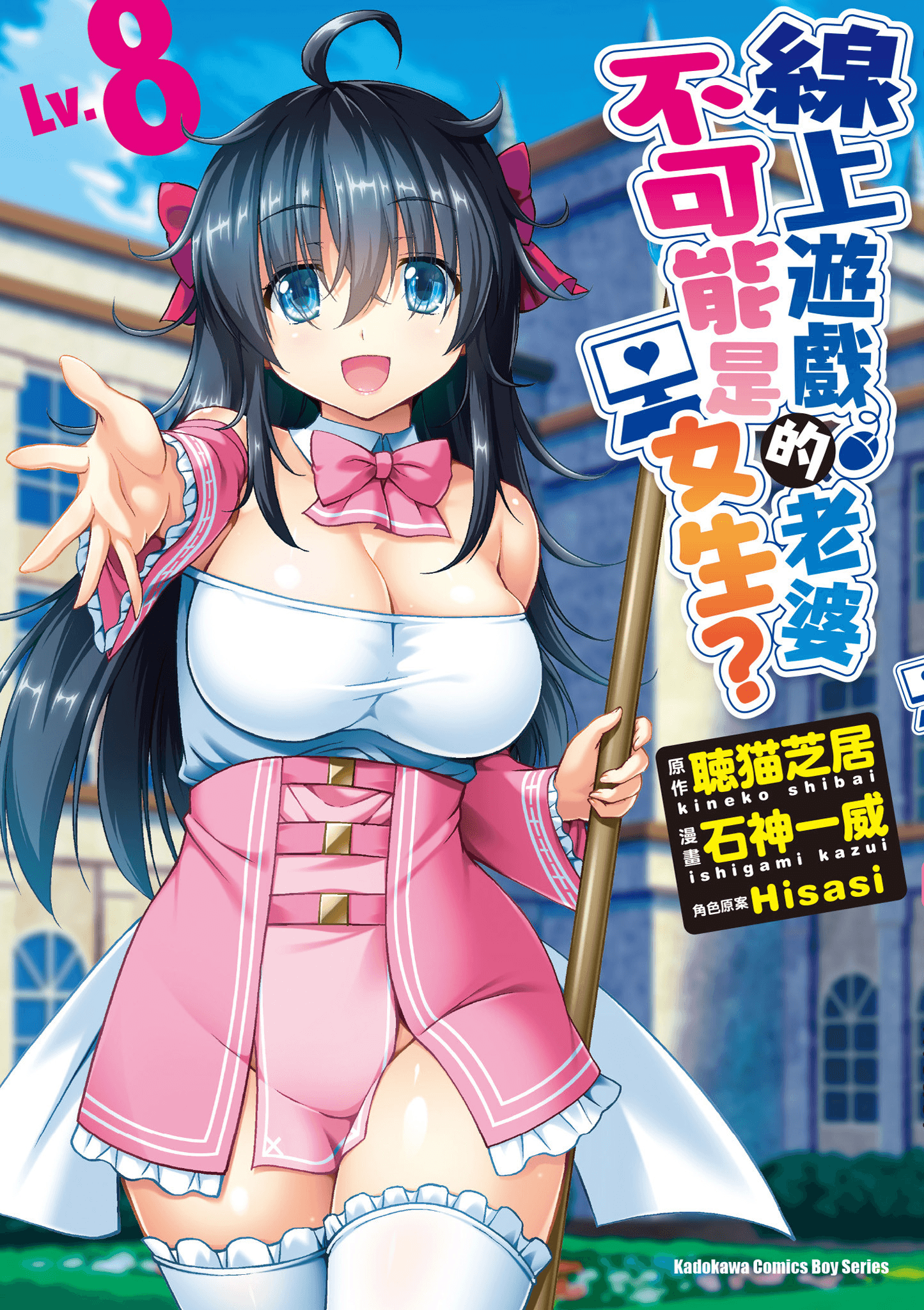 线上游戏的队友不可能是女生【1-8卷 全是中文】【已完结】