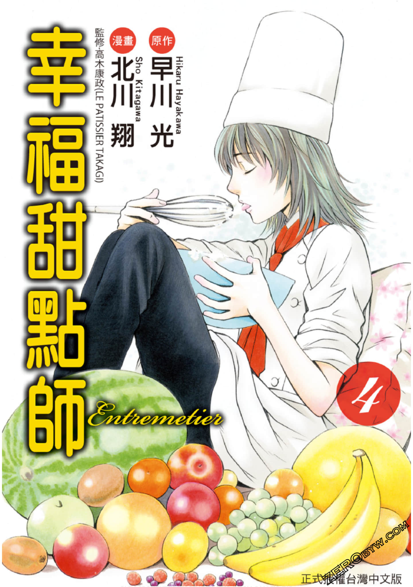 幸福甜点师【1-4卷 全是中文】【已完结】