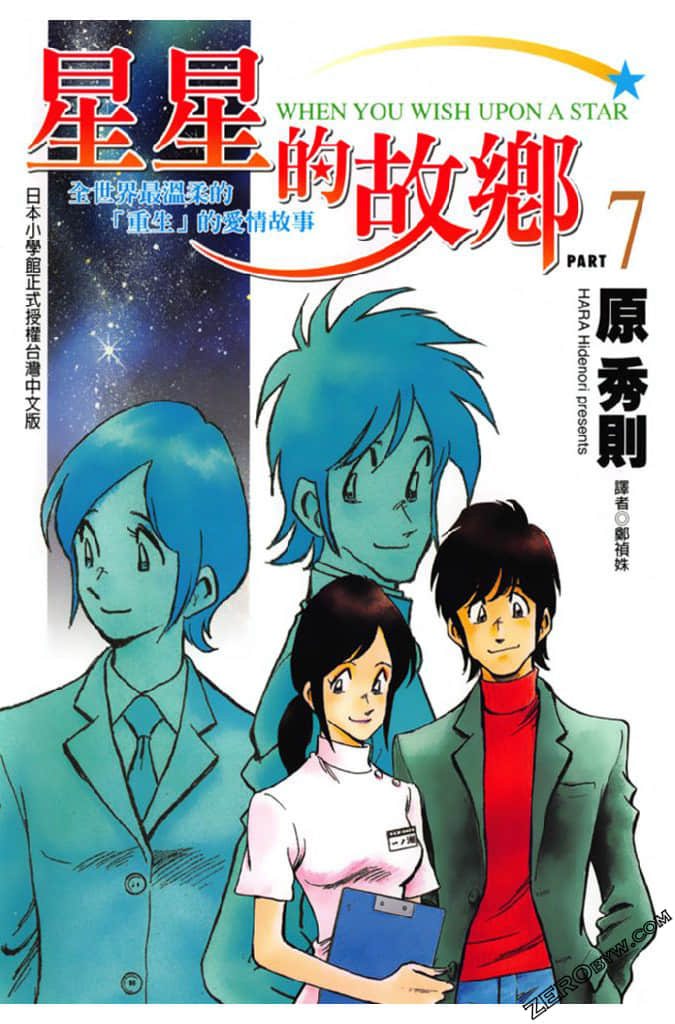 星星的故乡【1-7卷 全是中文】【已完结】