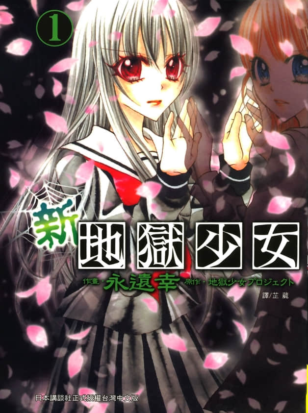 新地狱少女【1-3卷 全是中文】【已完结】