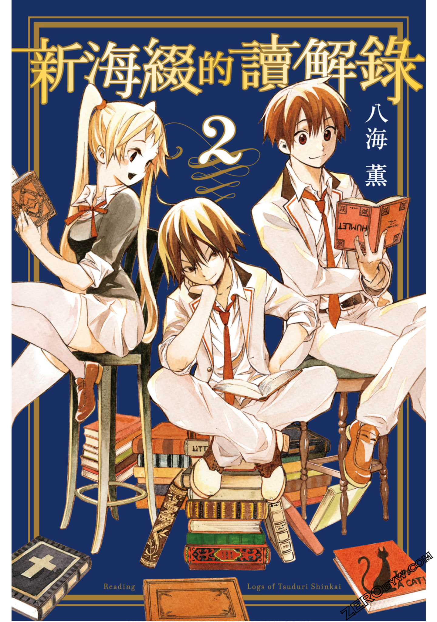 新海缀的读解录【1-2卷 全是中文】【已完结】