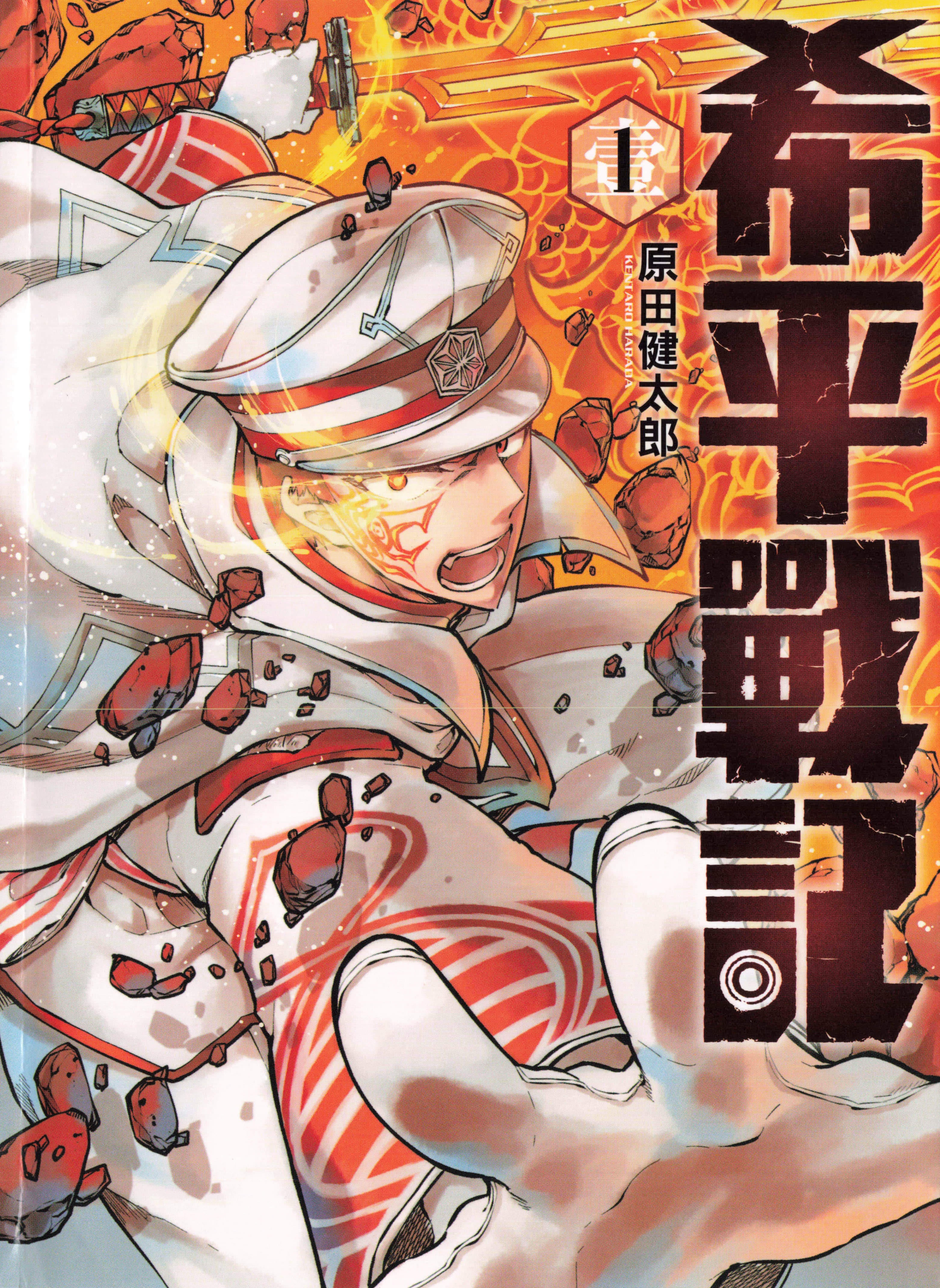 希平战记【1-11话 5-11是生肉】【キヘイ戰記／希平戰記】【已完结】