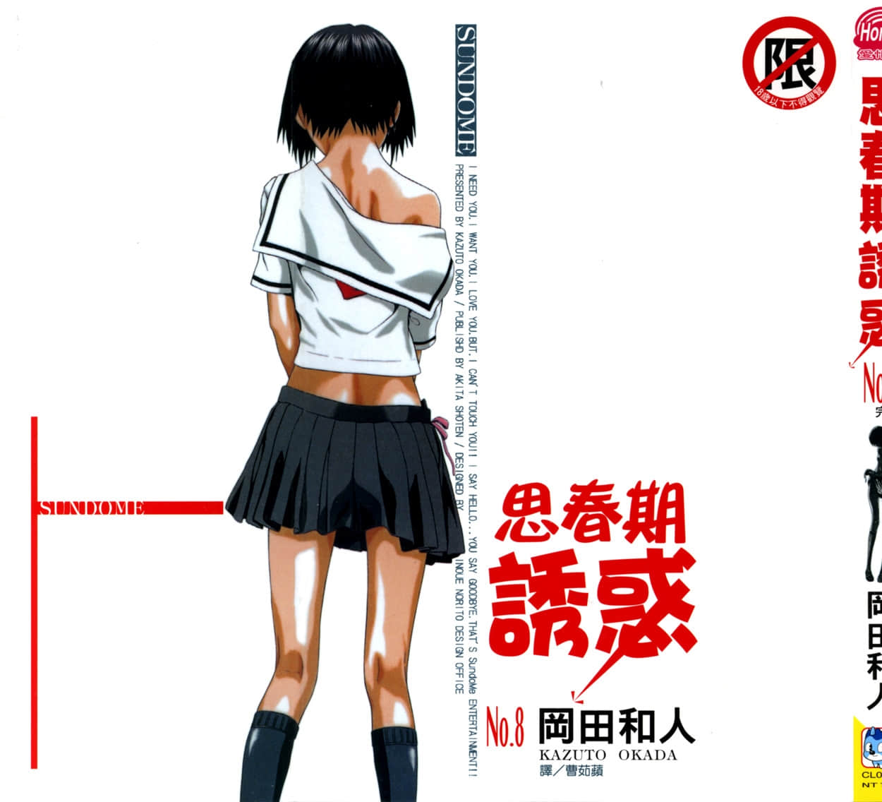 思春期的诱惑【1-8卷 全是中文】【すんドめ／思春期誘惑】【已完结】