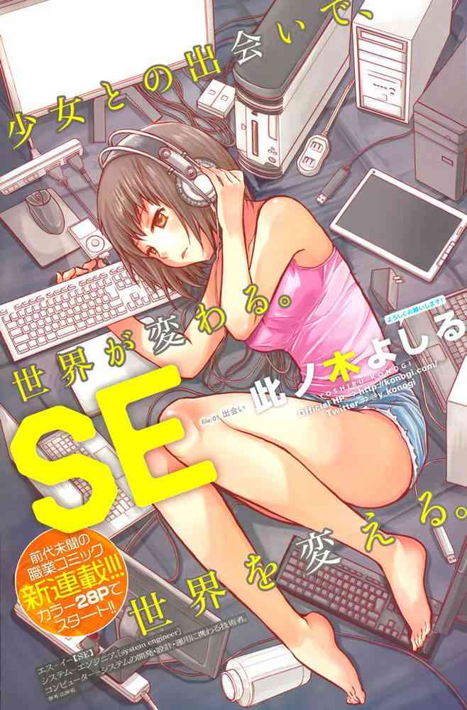 SE 系统工程师【1-37话 全是中文】【已完结】