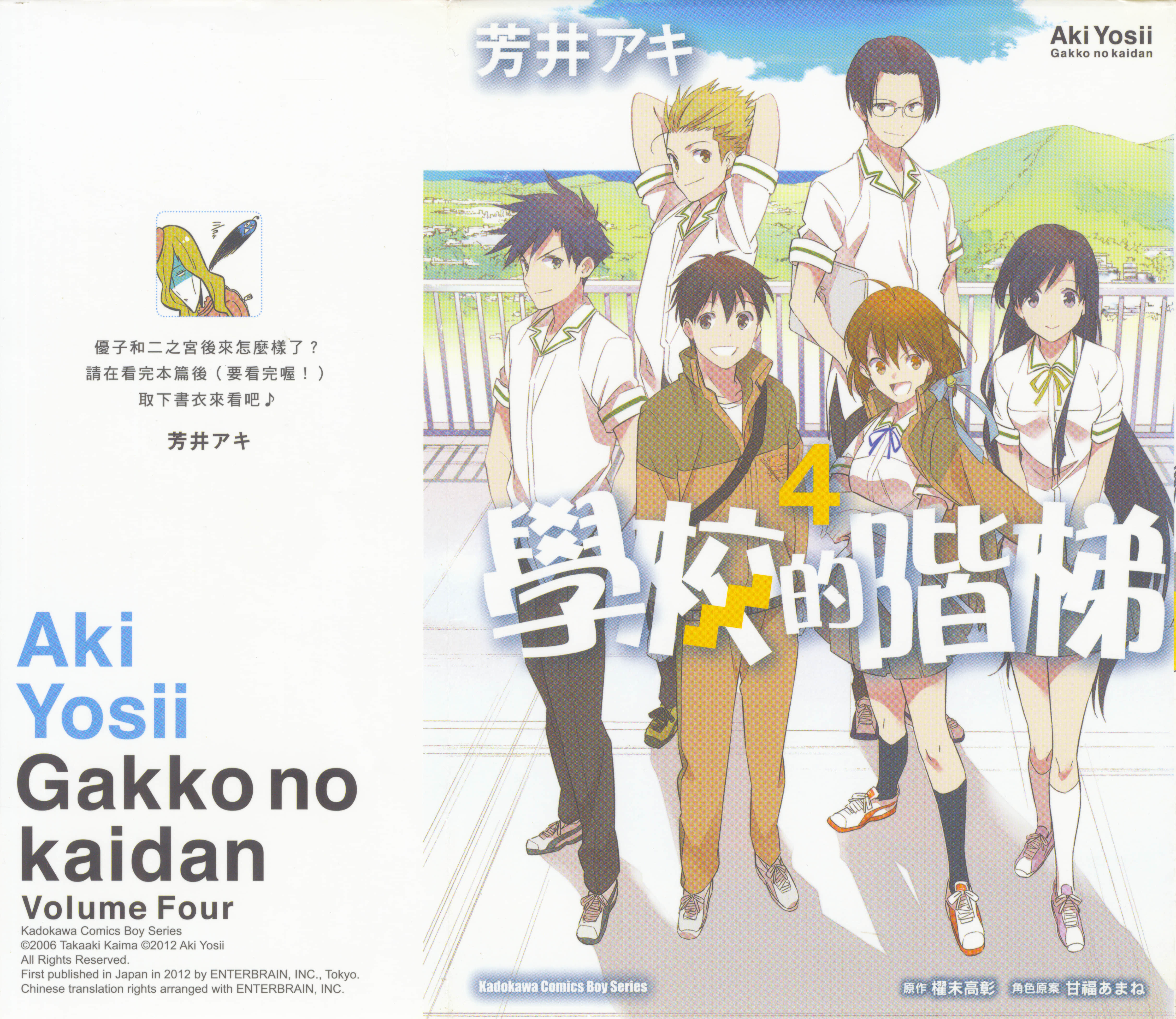 学校的阶梯【1-4卷 全是中文】【学校の階段／學校的階梯】【已完结】