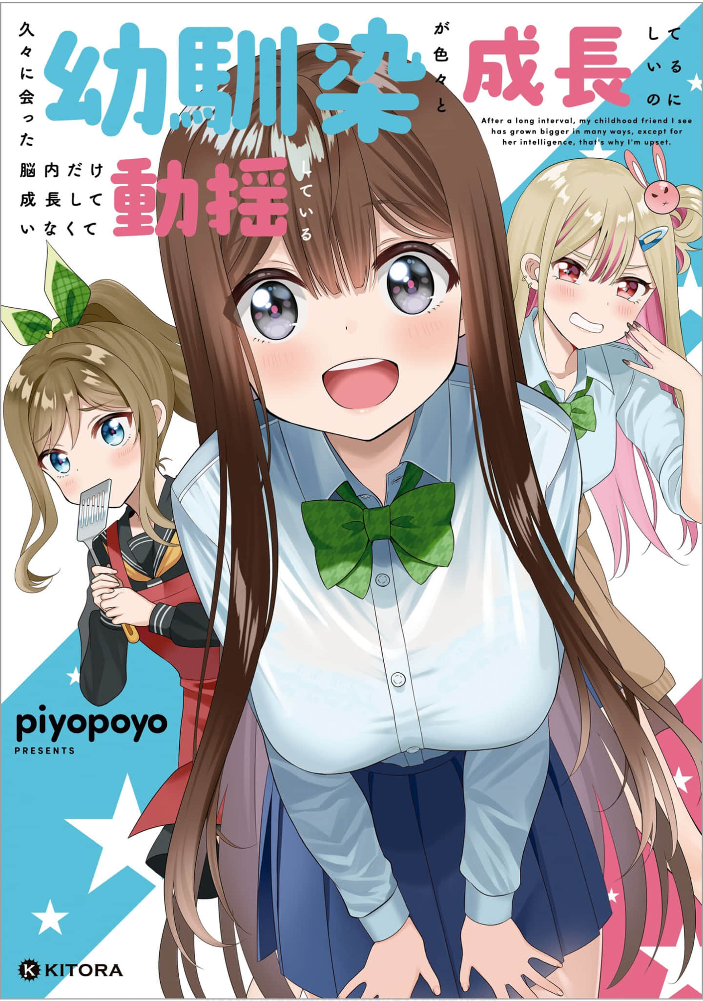 许久不见的青梅竹马【1-104话 全是中文】【久々に会った幼馴染が色々と成長しているのに脳内だけ成長していなくて動揺している】【已完结】