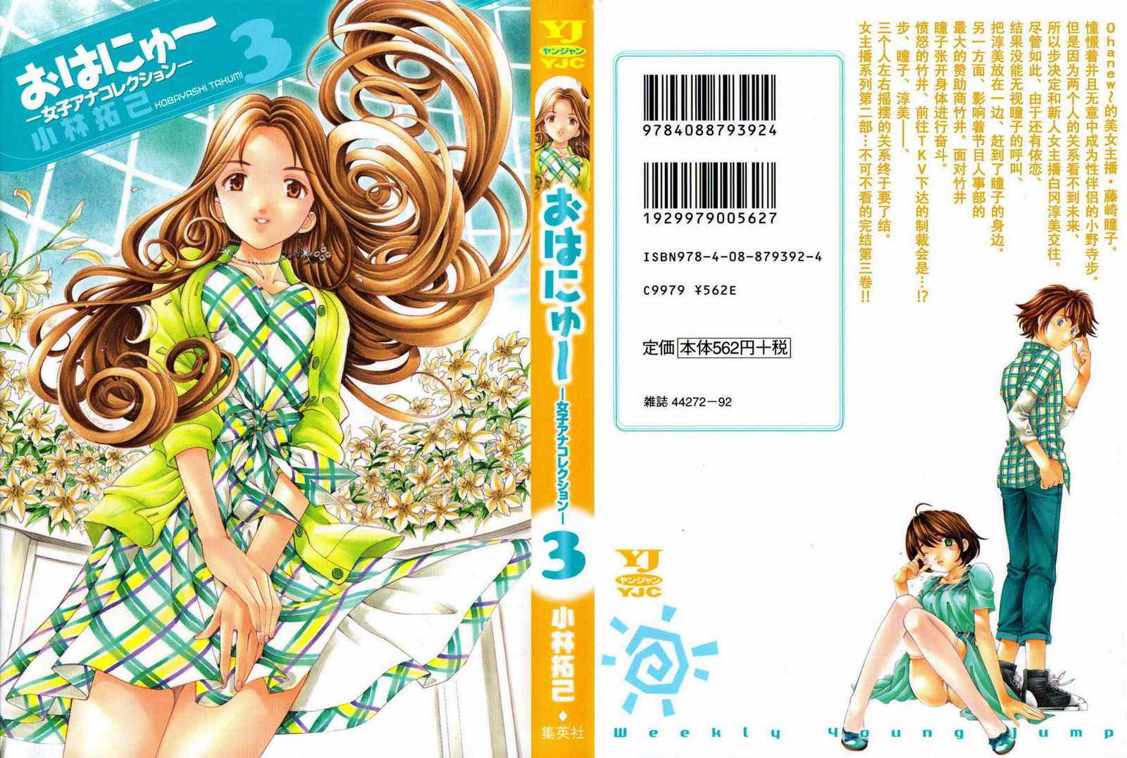 续 早上好新闻 女主播天堂【1-3卷 全是中文】【おはにゅ～―女子アナパラダイス―／ohanew女主】【已完结】