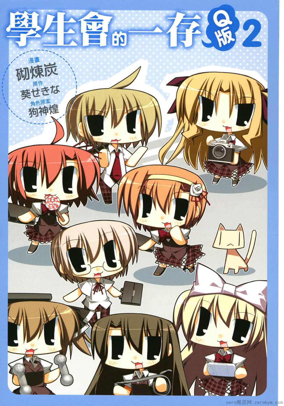 学生会的一己之见q版【1-2卷 全是中文】【生徒会の一存ぷち】【已完结】