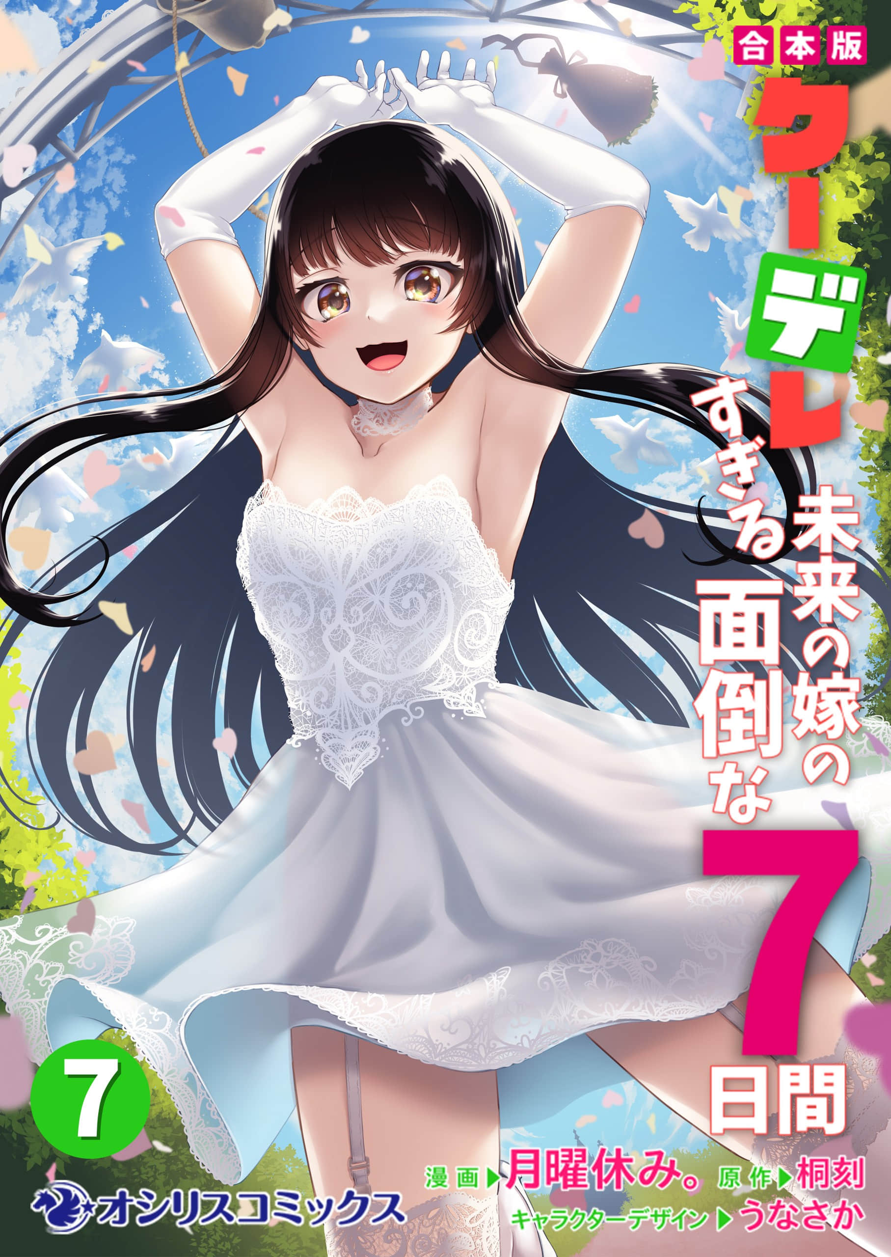 与冷娇未婚妻度过的麻烦周【1-47话 30-47是生肉 4-5卷是文本替换】【クーデレすぎる未来の嫁の面倒な７日間／与冷娇未婚妻度过的麻烦周】【已完结】