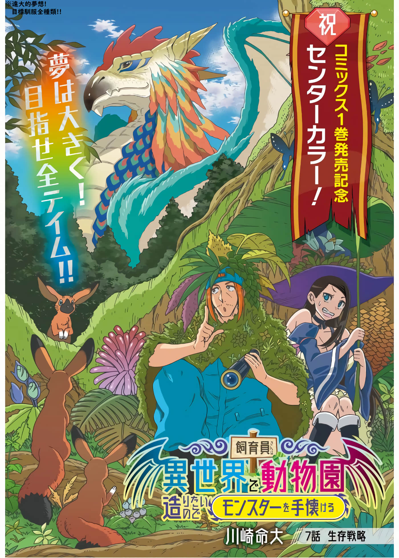 饲养员先生在异世界里建造动物园饲养怪物【1-25话 10-25是生肉】【飼育員さんは異世界で動物園造りたいのでモンスターを手懐ける】【已完结】