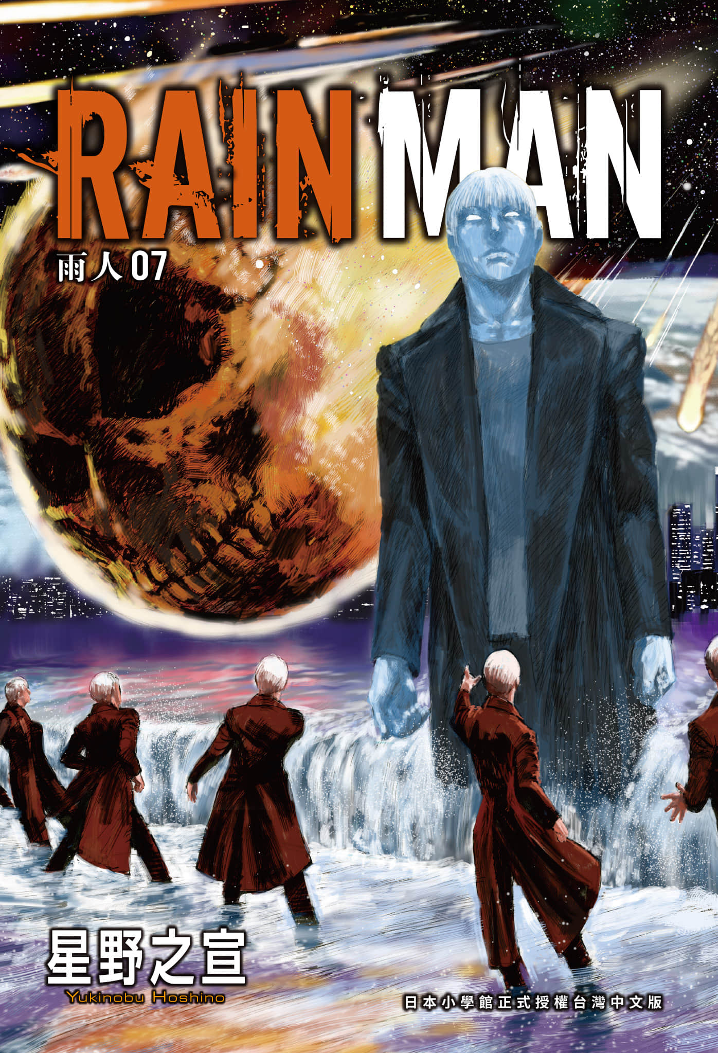 雨人RAIN MAN【1-7卷 全是中文】【レインマン】【已完结】
