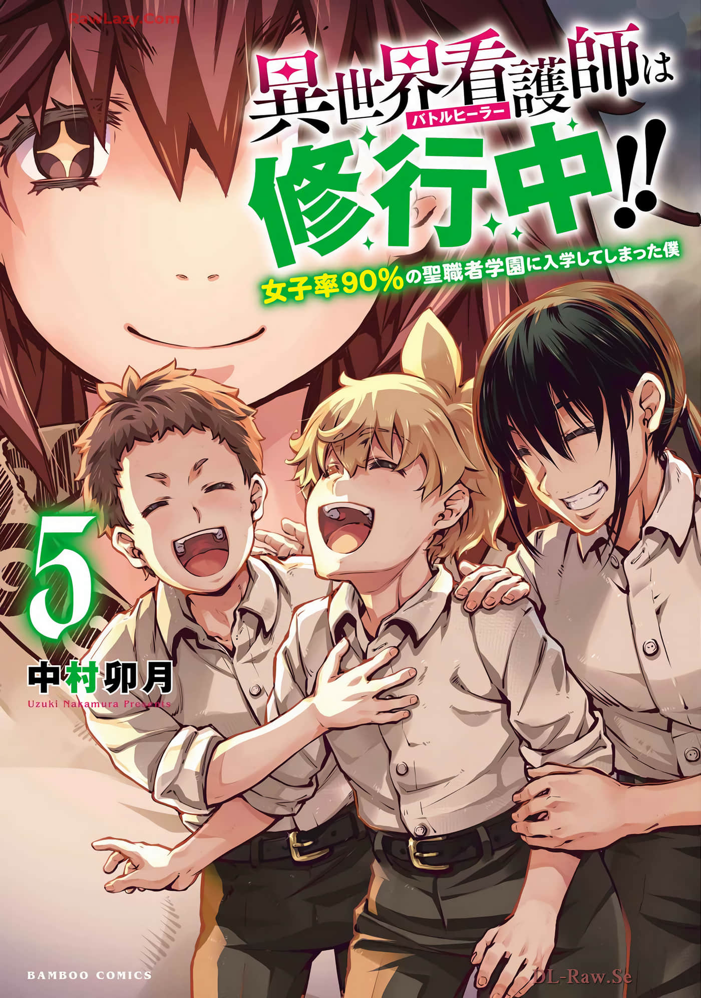 异世界治愈师修行中【1-28话 13-28是生肉 1-3卷是文本替换】【異世界看護師は修行中】【已完结】