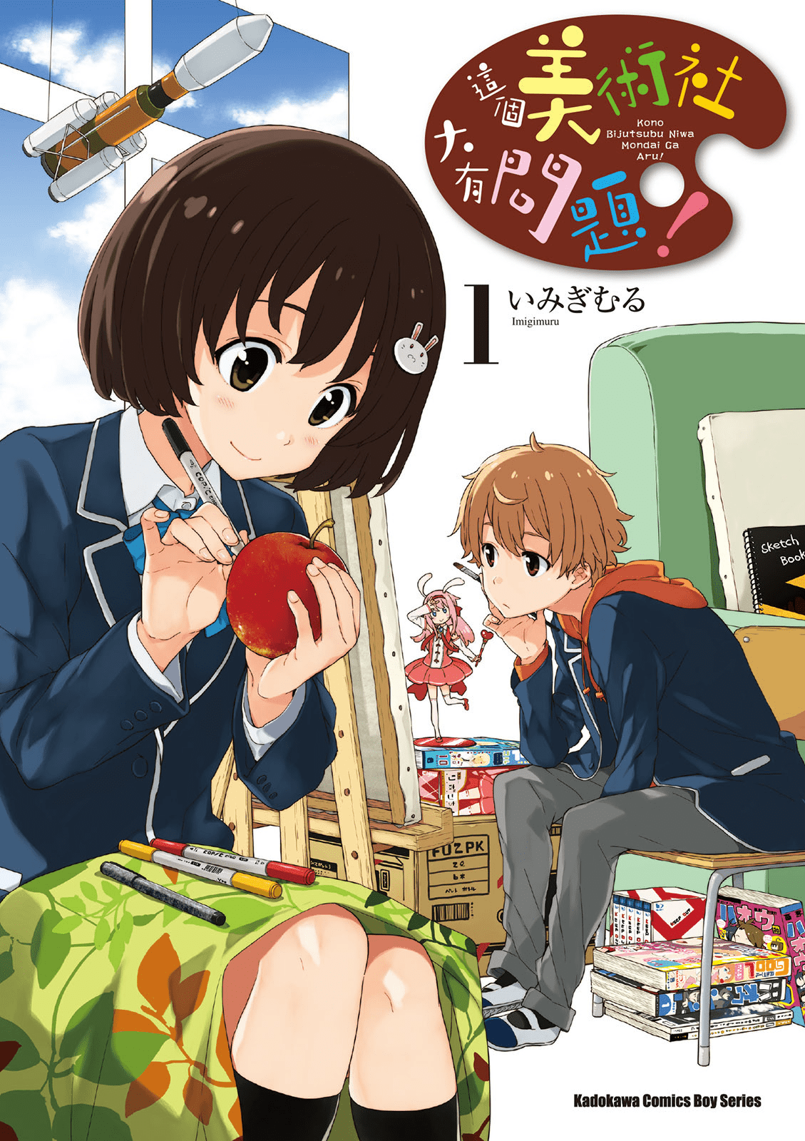 这个美术部有问题【1-118话 全是中文】【この美術部には問題がある／這個美術社大有問題】