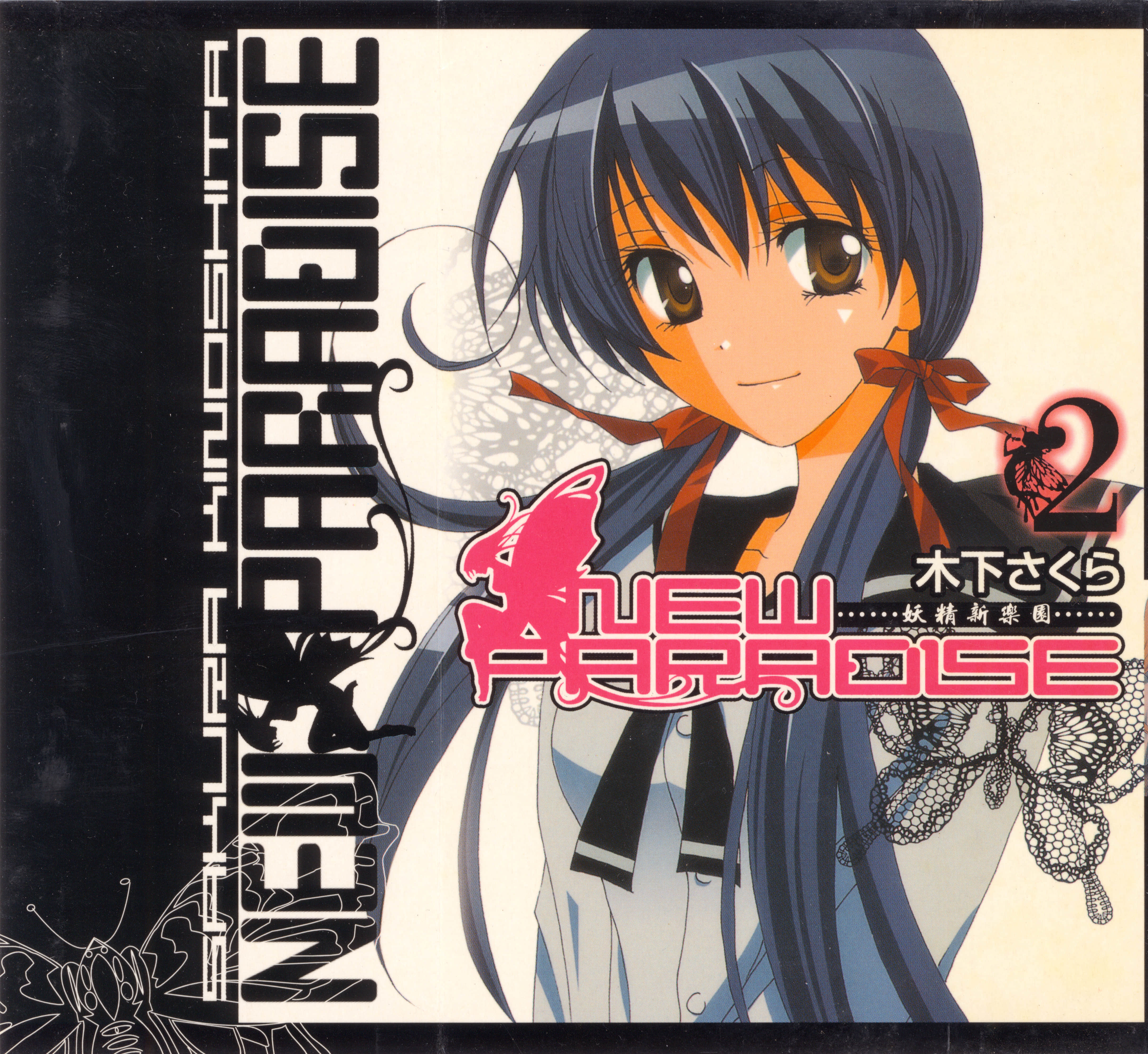 妖精新乐园【1-2卷 全是中文】【ニューパラダイス／妖精新樂園】【已完结】