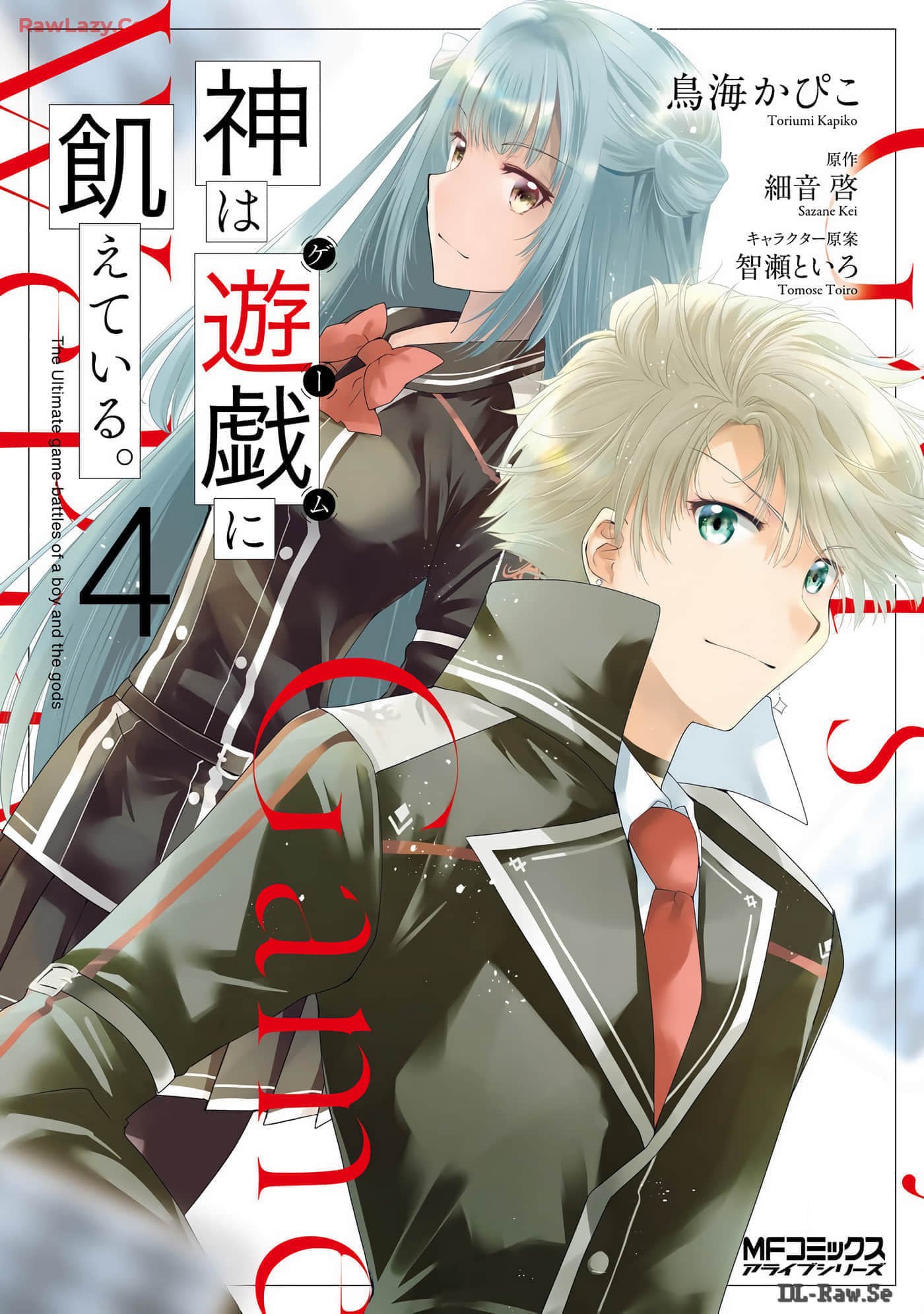 渴求游戏的神【1-47话 2-47是生肉】【神は遊戯に飢えている】