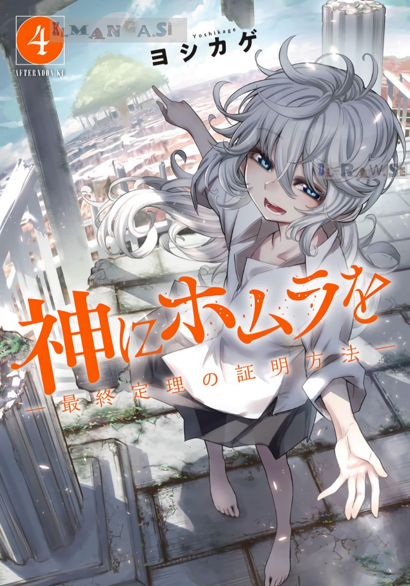 予神以焰 最终定理的证明方法【1-30话 20-30是生肉】【神にホムラを 最終定理の証明方法】【已完结】