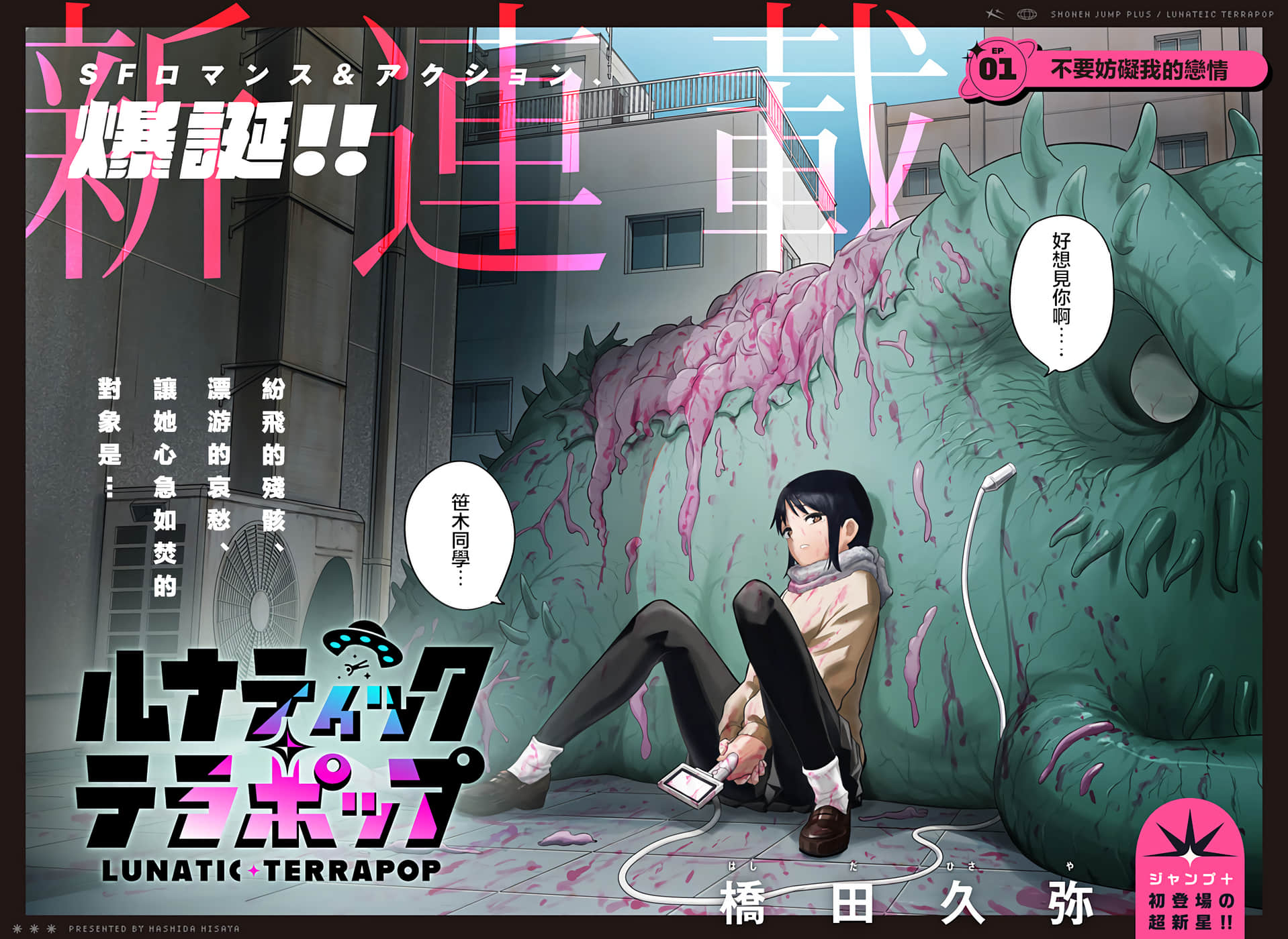 月狂闪耀星【1-24话 8-24是生肉】【ルナティック テラポップ】