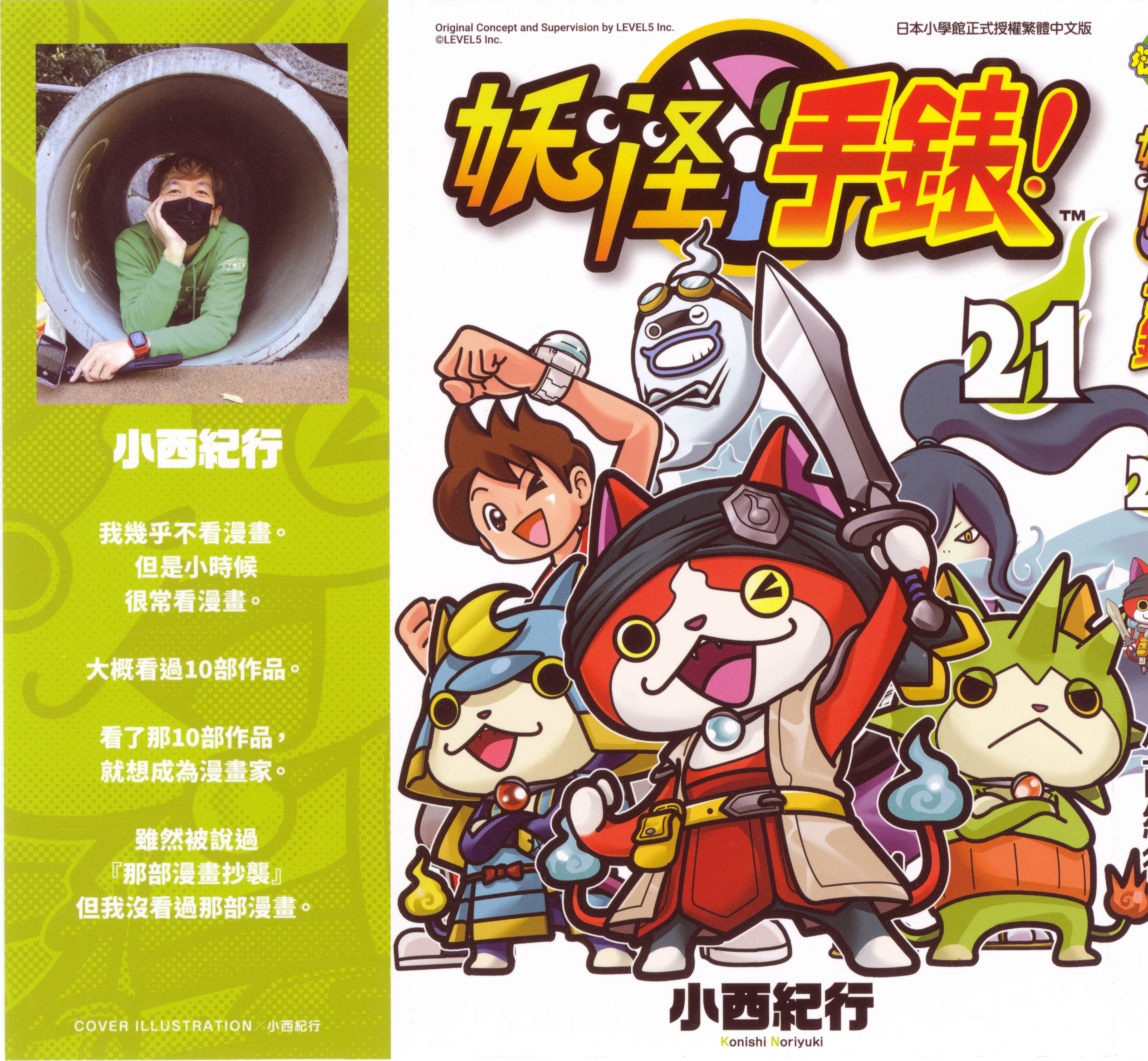 妖怪手表【1-23卷 22-23是生肉】【妖怪ウォッチ／妖怪手錶】