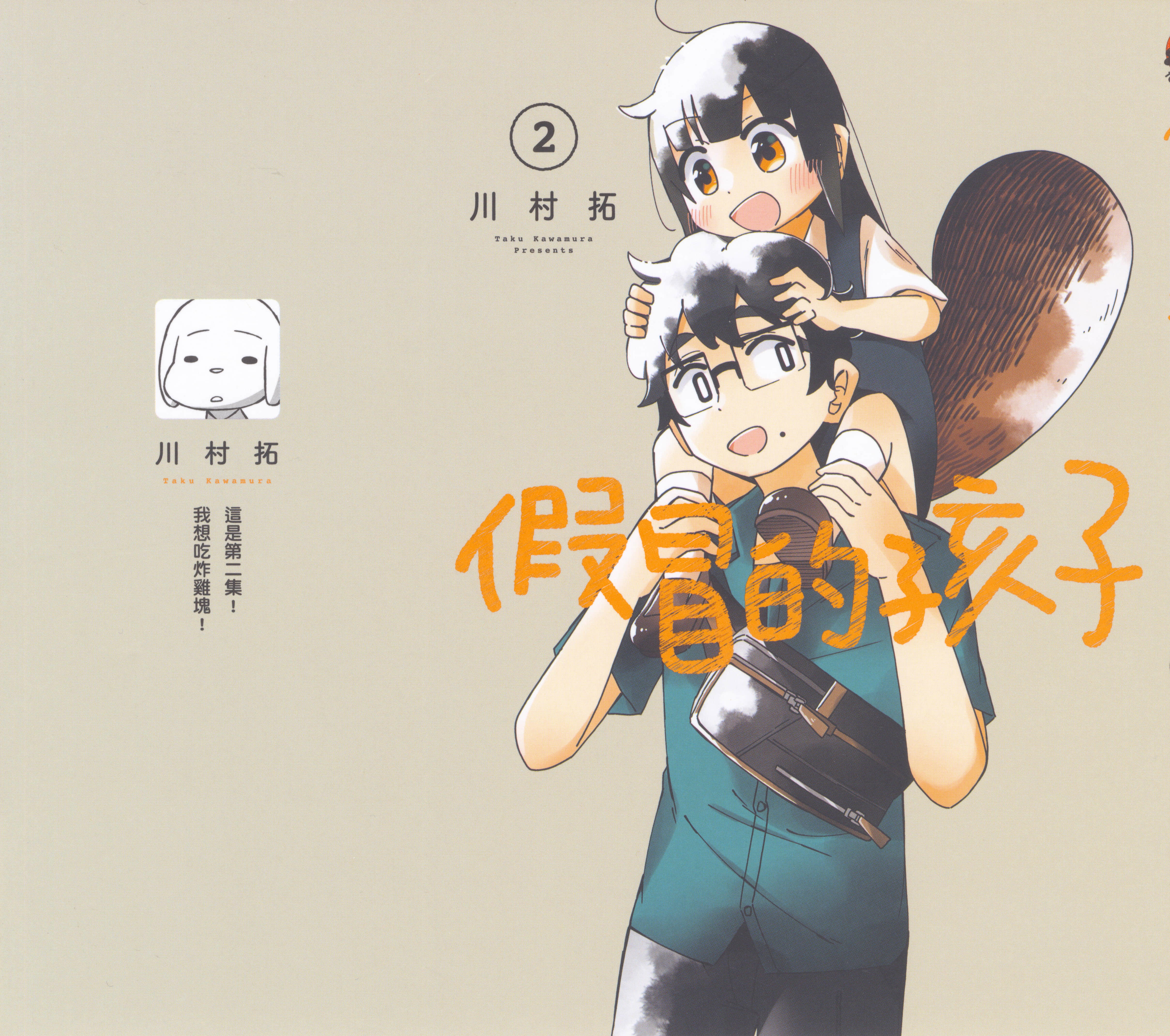 谎言的孩子【1-20话 13-20是生肉】【嘘の子供／假冒的孩子】【已完结】