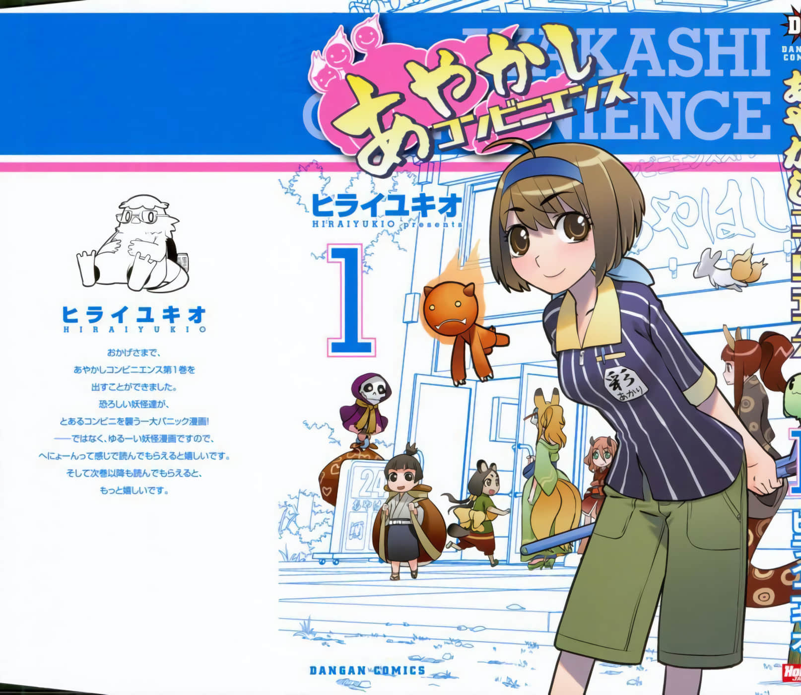 妖怪便利店【1-3卷 全是中文】【あやかし コンビニエンス／妖怪便利商店】【已完结】