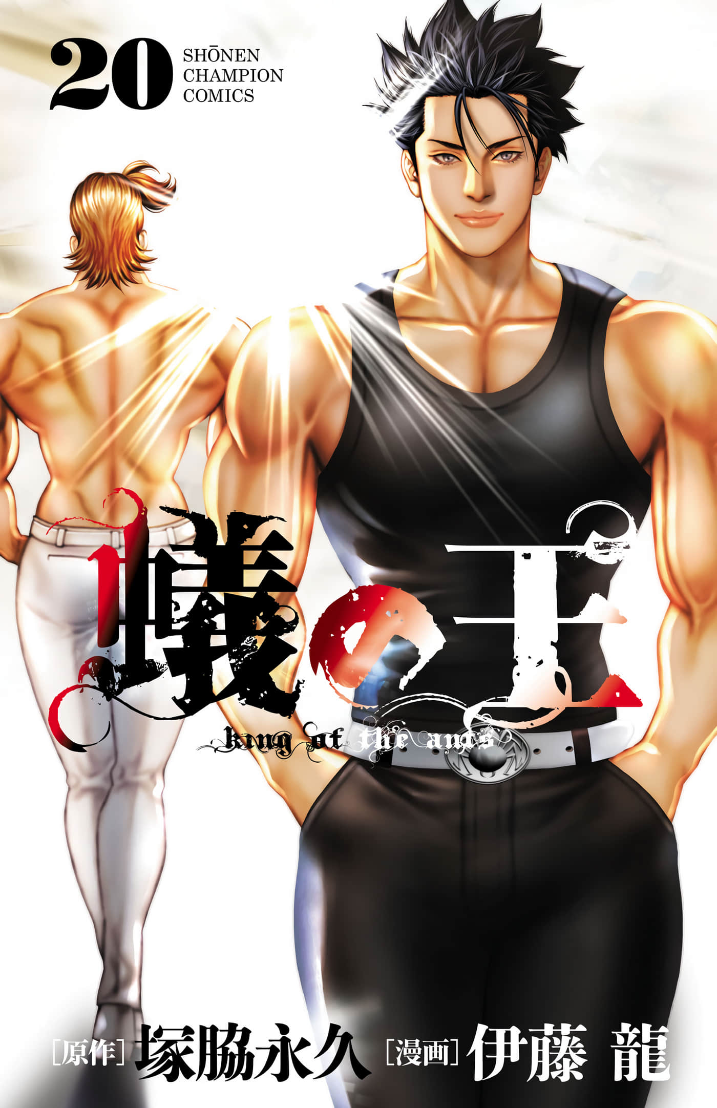 蚁王【1-79话 64-79是生肉】【蟻の王】