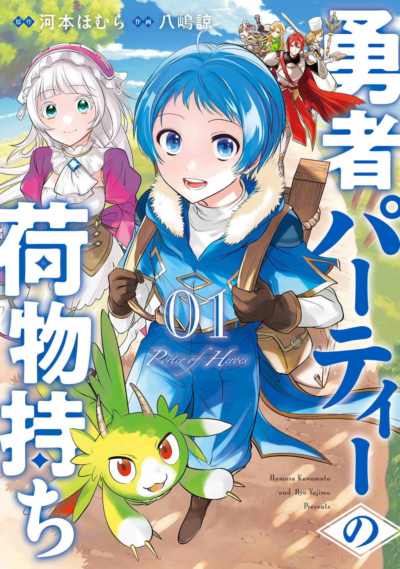 勇者队伍的行李搬运工【1-35话 3-35是生肉】【勇者パーティーの荷物持ち】