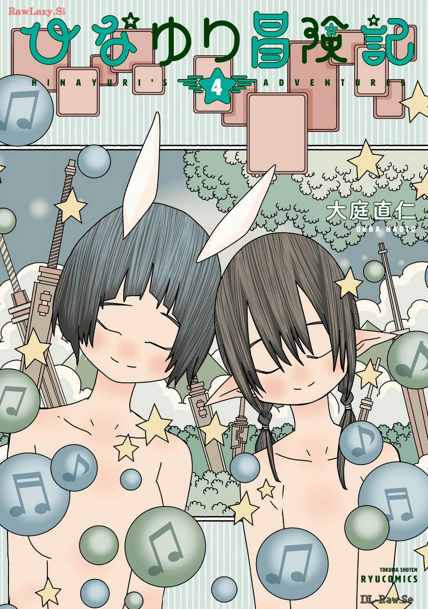 阳菜尤莉冒险记【1-15话 9-15是生肉】【ひなゆり冒険記】【已完结】