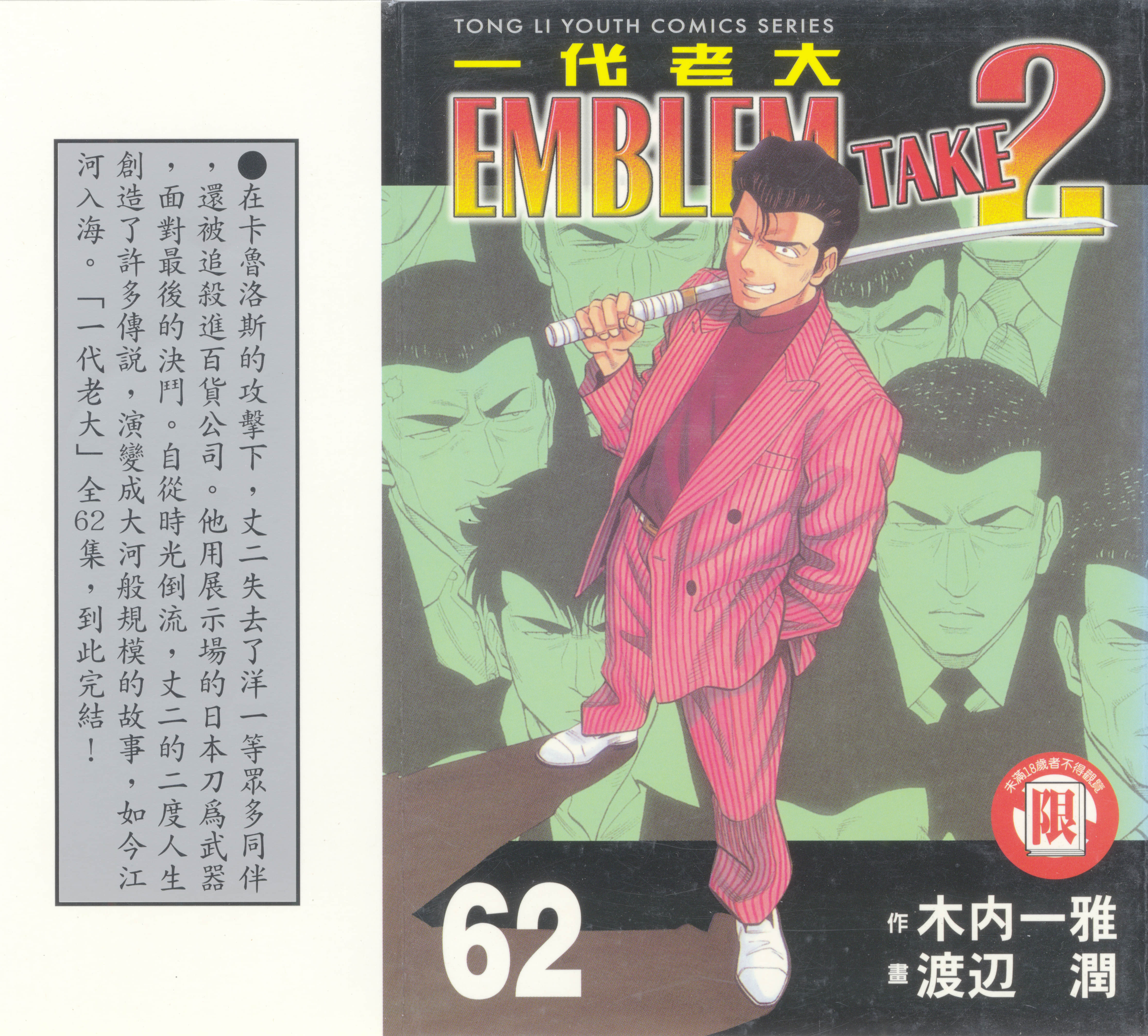 一代老大【1-62卷 全是中文】【代紋＜エンブレム＞take２】【已完结】