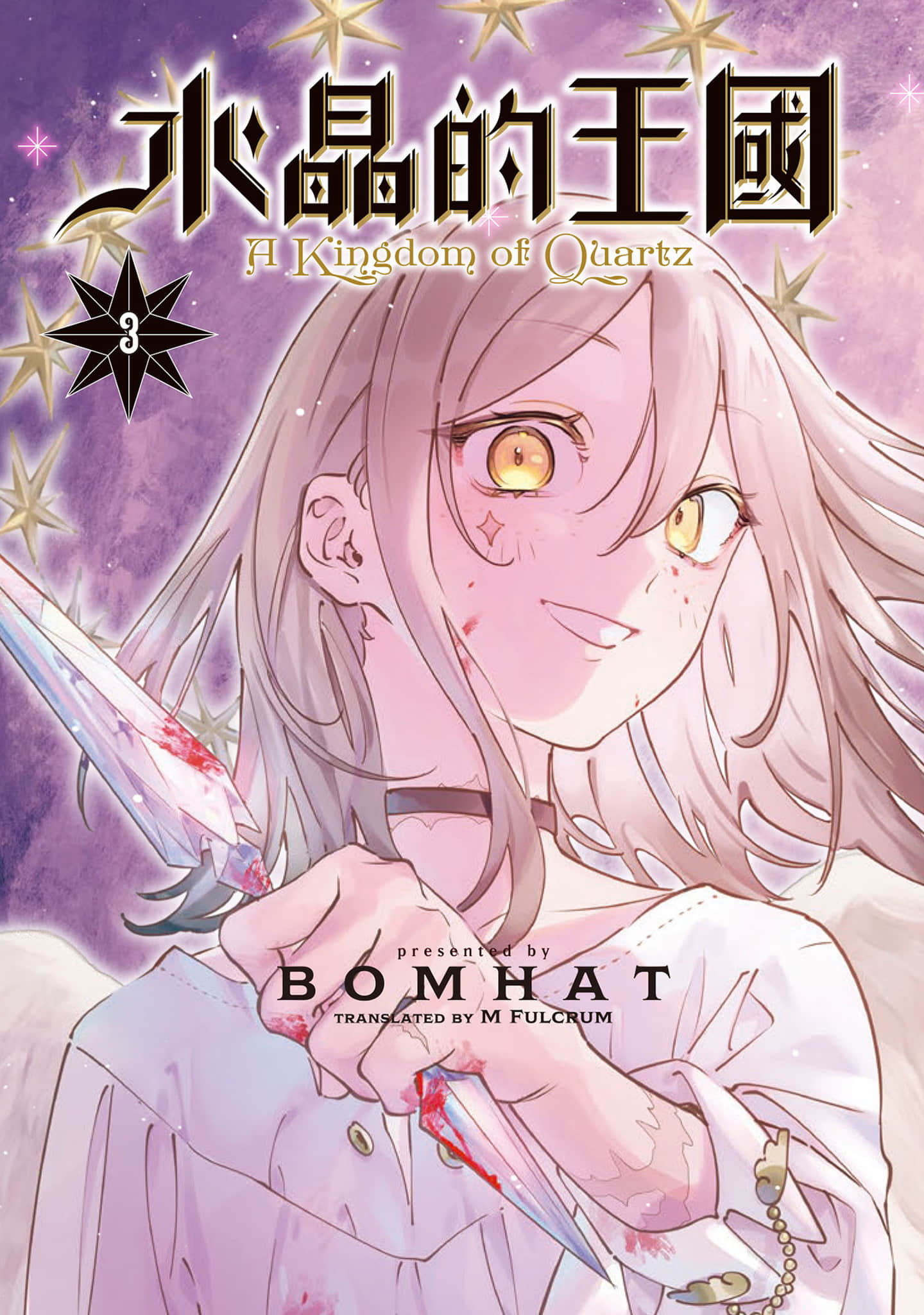 石英王国【1-19话 16-19是生肉】【クオーツの王国／水晶的王國】