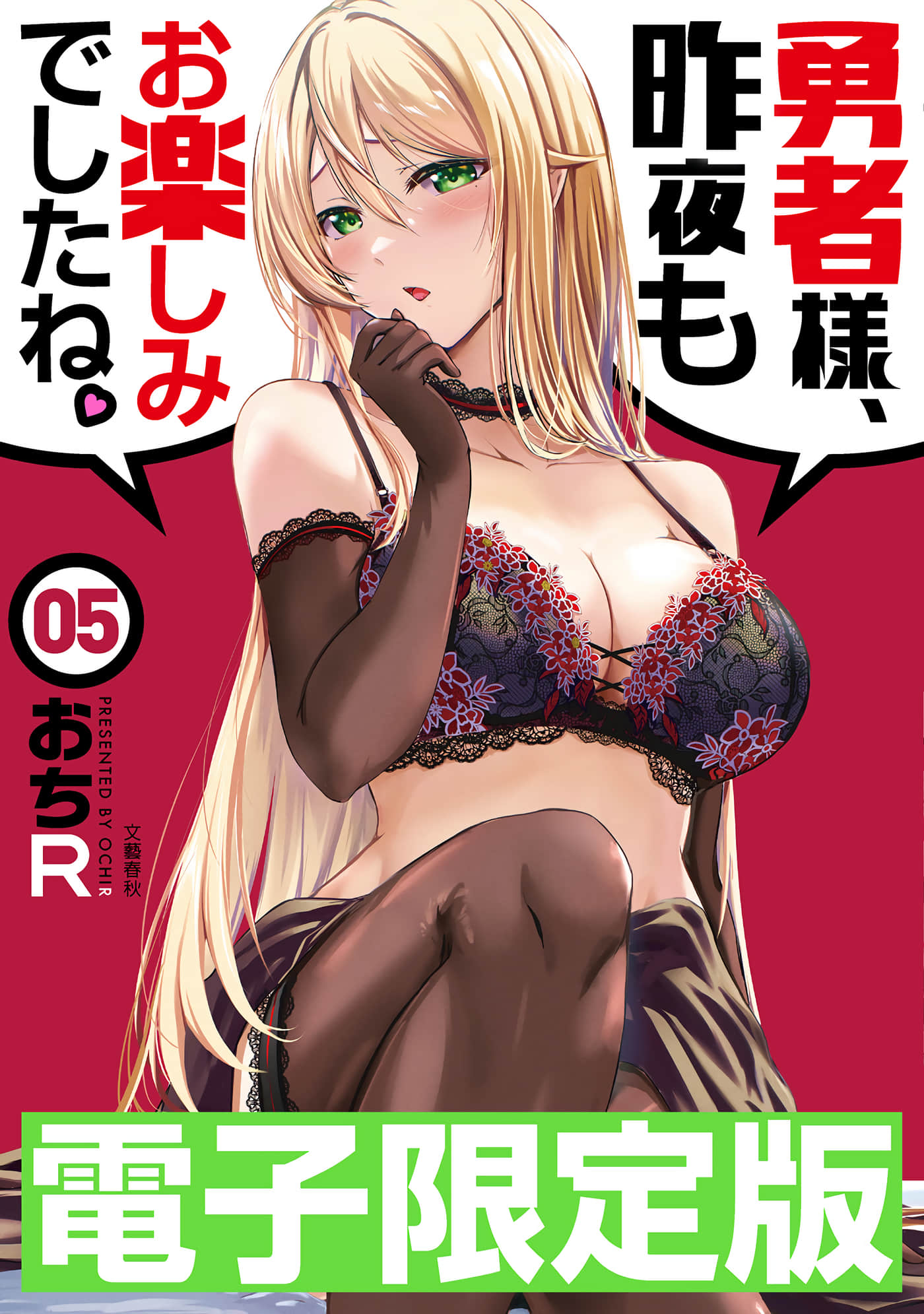 勇者大人，昨夜“睡”得可好【1-50话 16-50是生肉】【勇者様、昨夜もお楽しみでしたね】