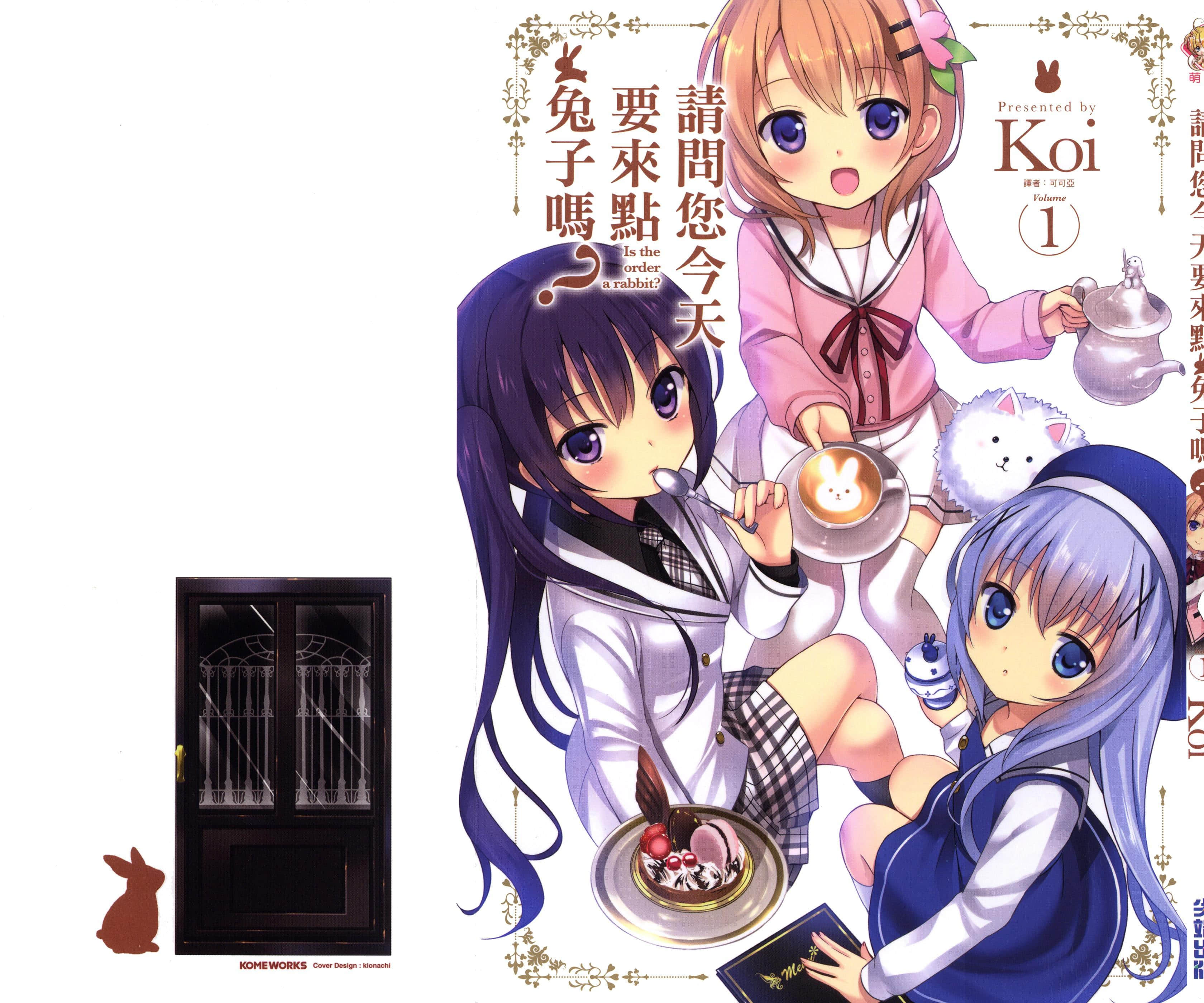 请问您今天要来点兔子吗？【1-165话 全是中文】【ご注文はうさぎですか】