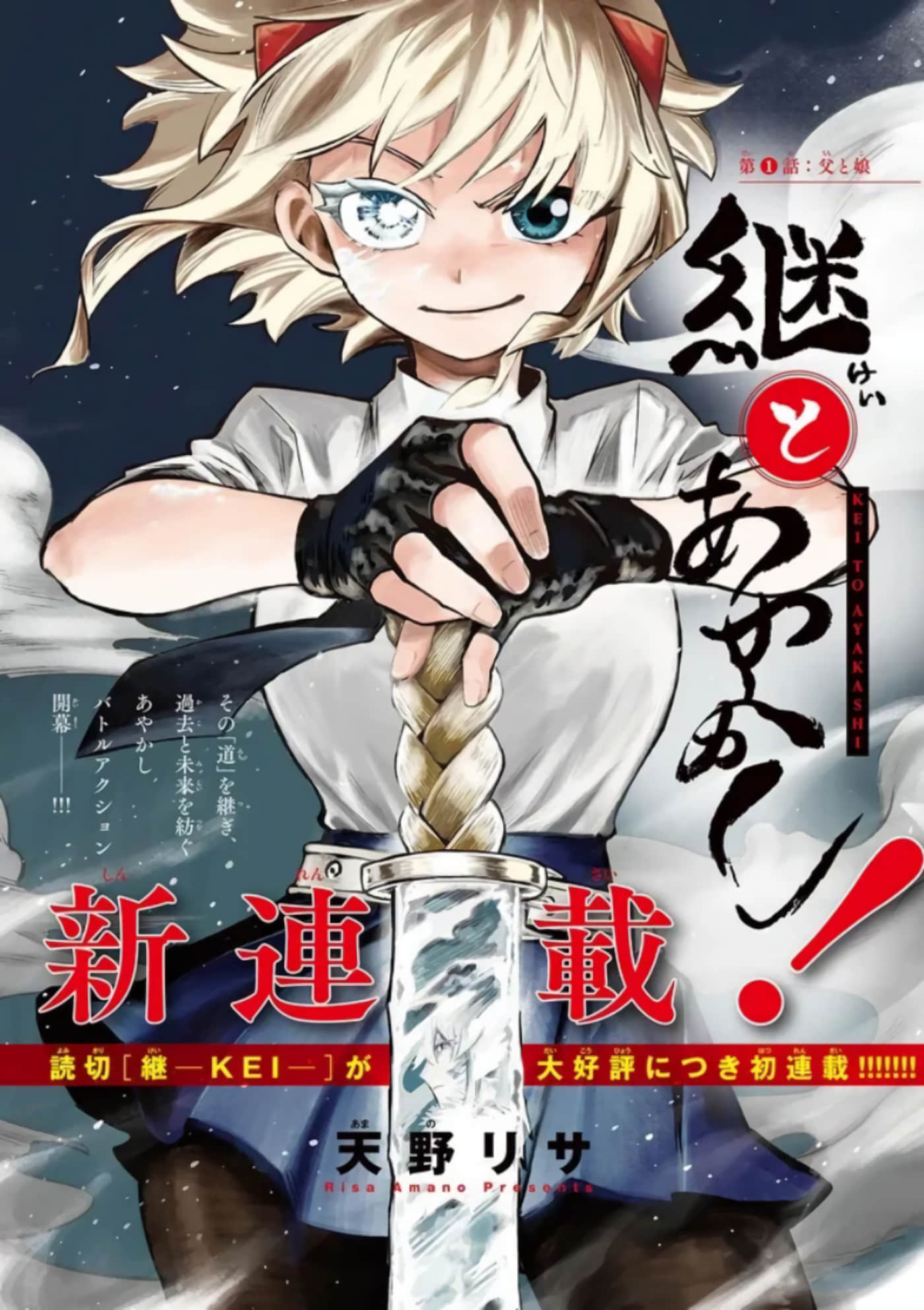 妖与继【1-22话 10-22是生肉】【継とあやかし】