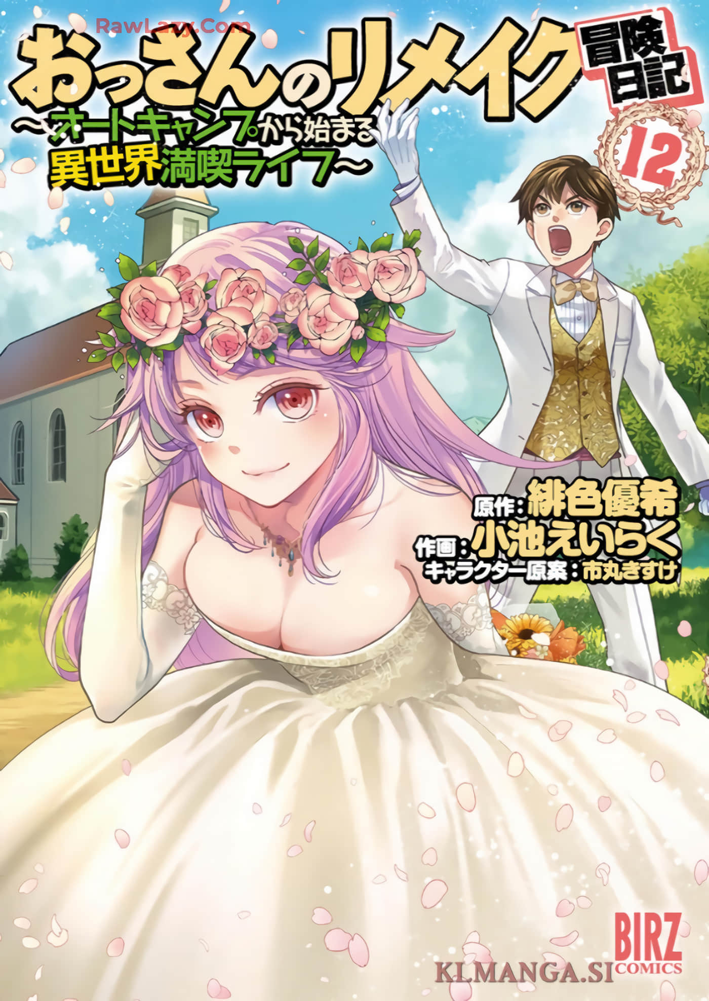 大叔的重生冒险日记 从露营开始尽情体验异世界生活【1-74话 4-74是生肉】【おっさんのリメイク冒険日記】