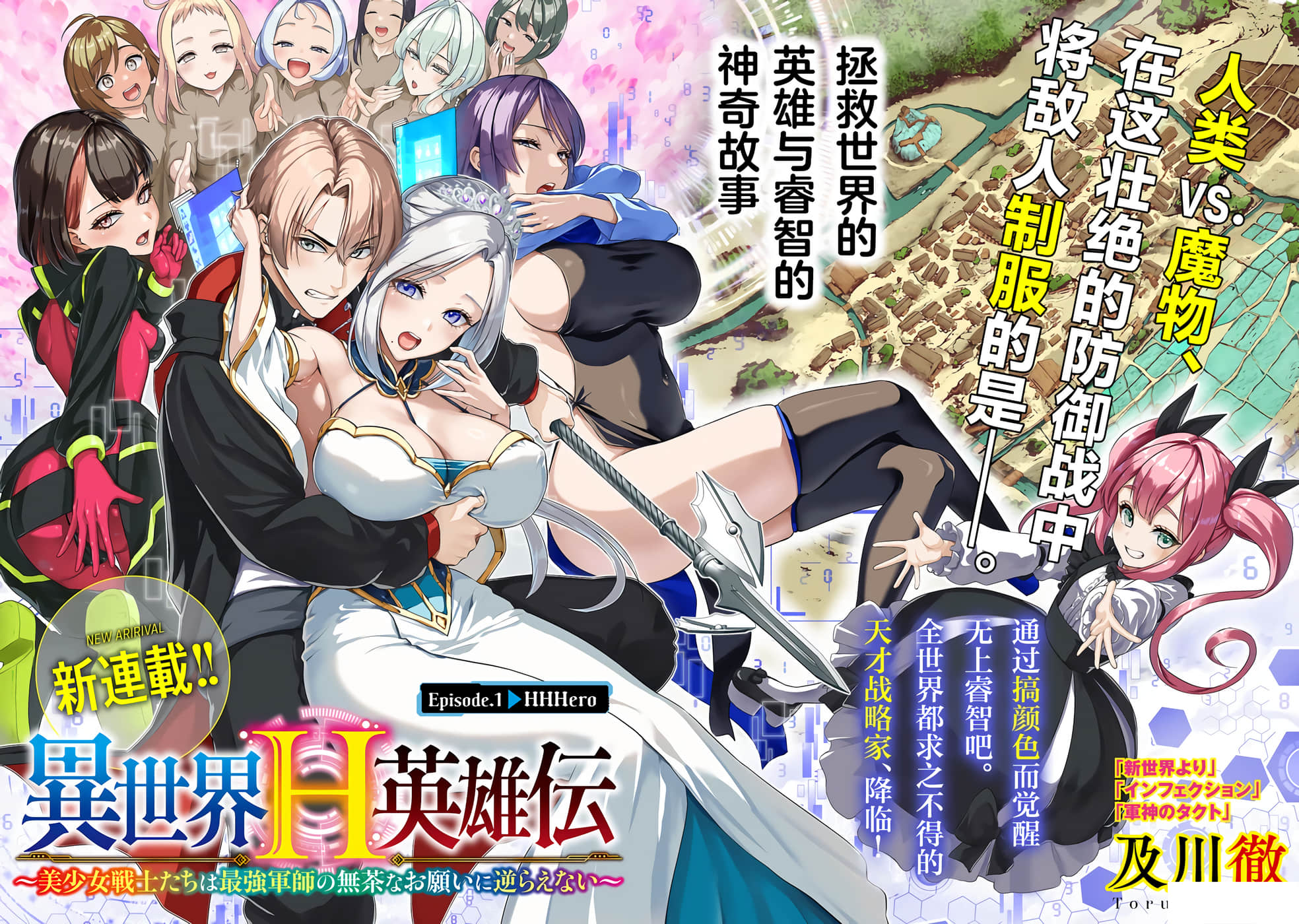 异世界H英雄传【1-7话 全是中文】【異世界H英雄伝  美少女戦士たちは最強軍師の無茶なお願いに逆らえない】