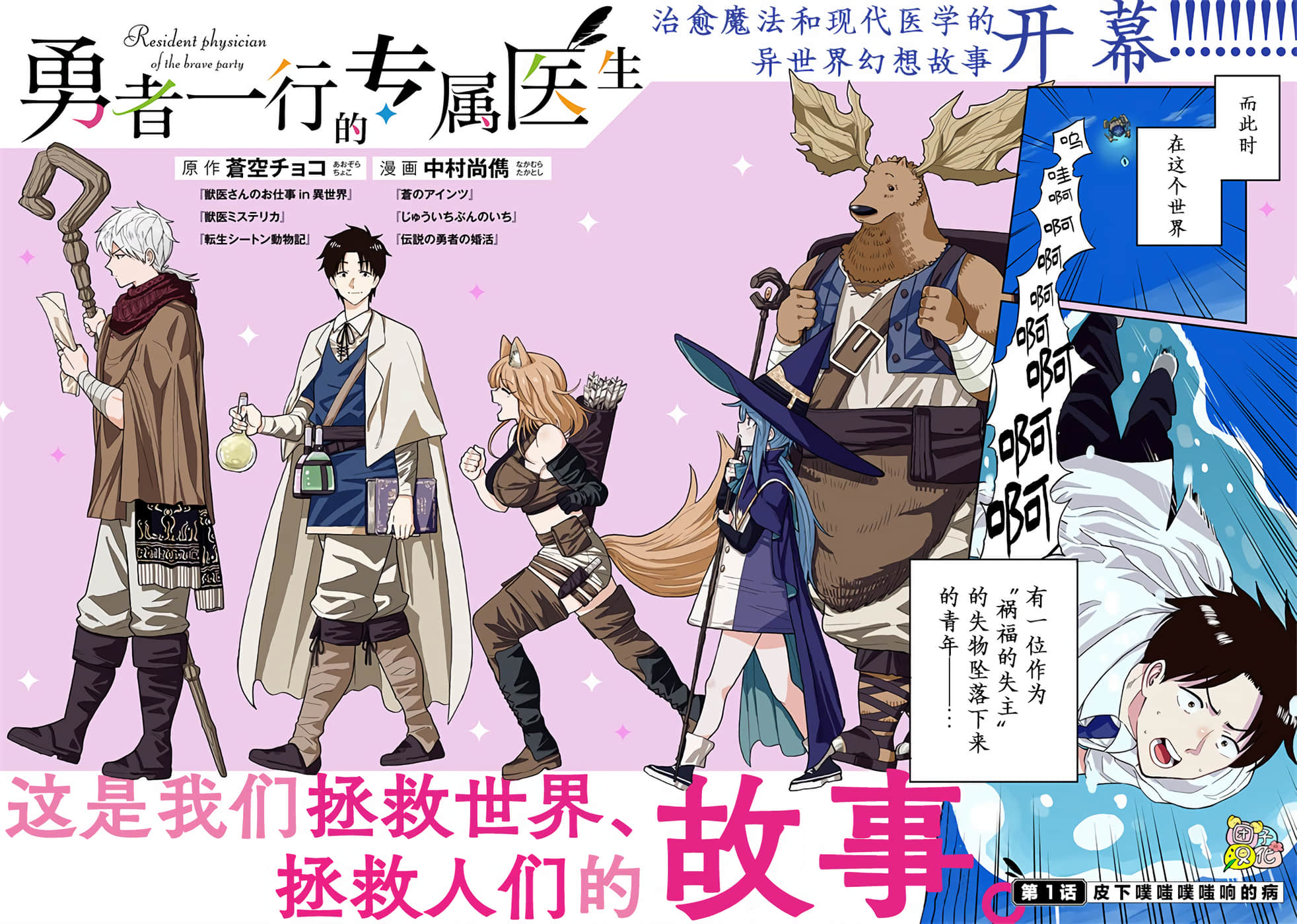 勇者一行的专属医生【1-24话 22-24是生肉】【勇者一行の専属医】【已完结】