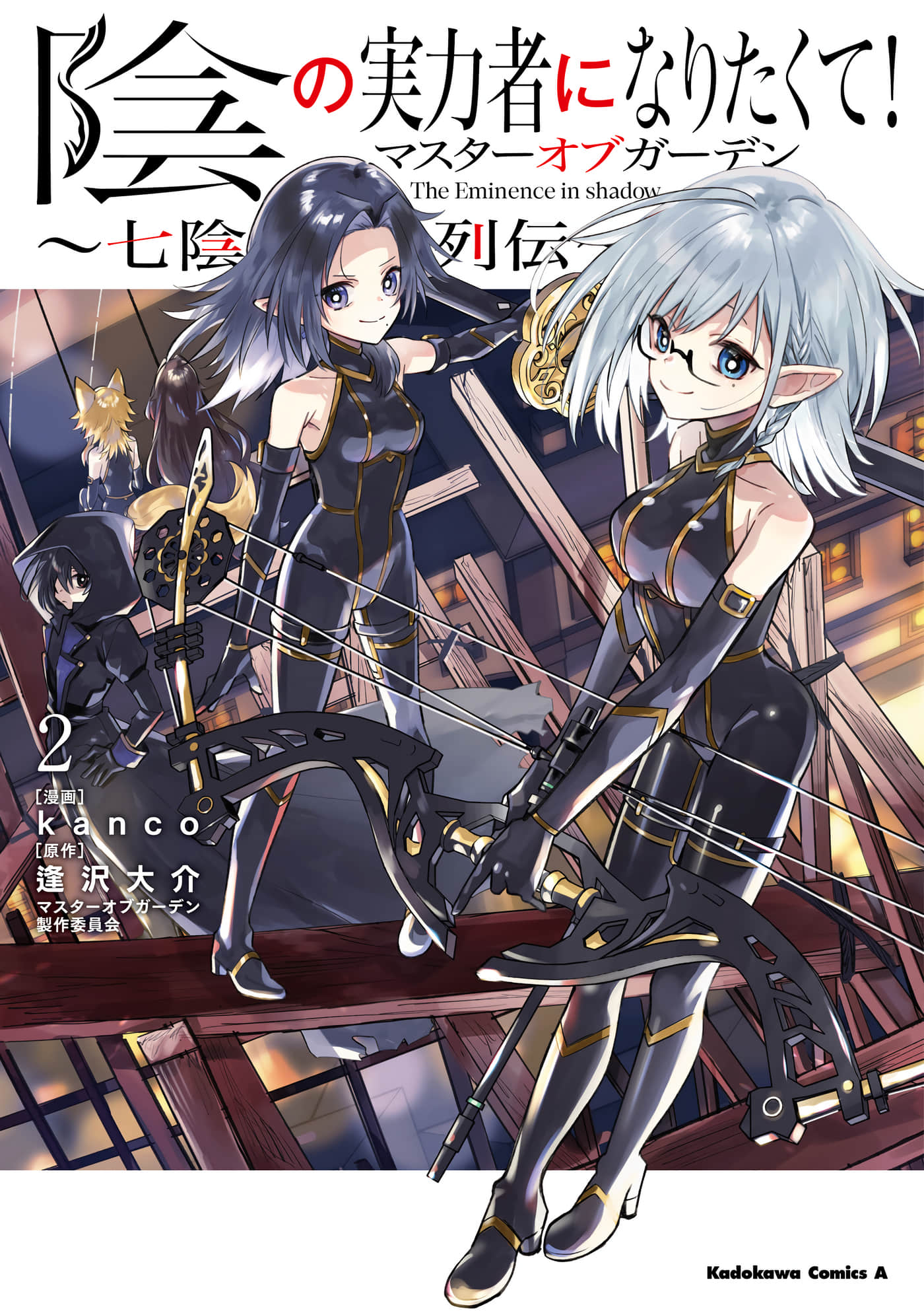 影之强者 七阴列传【1-10话 7-10是生肉】【陰の実力者になりたくて！マスターオブガーデン 七陰列伝】