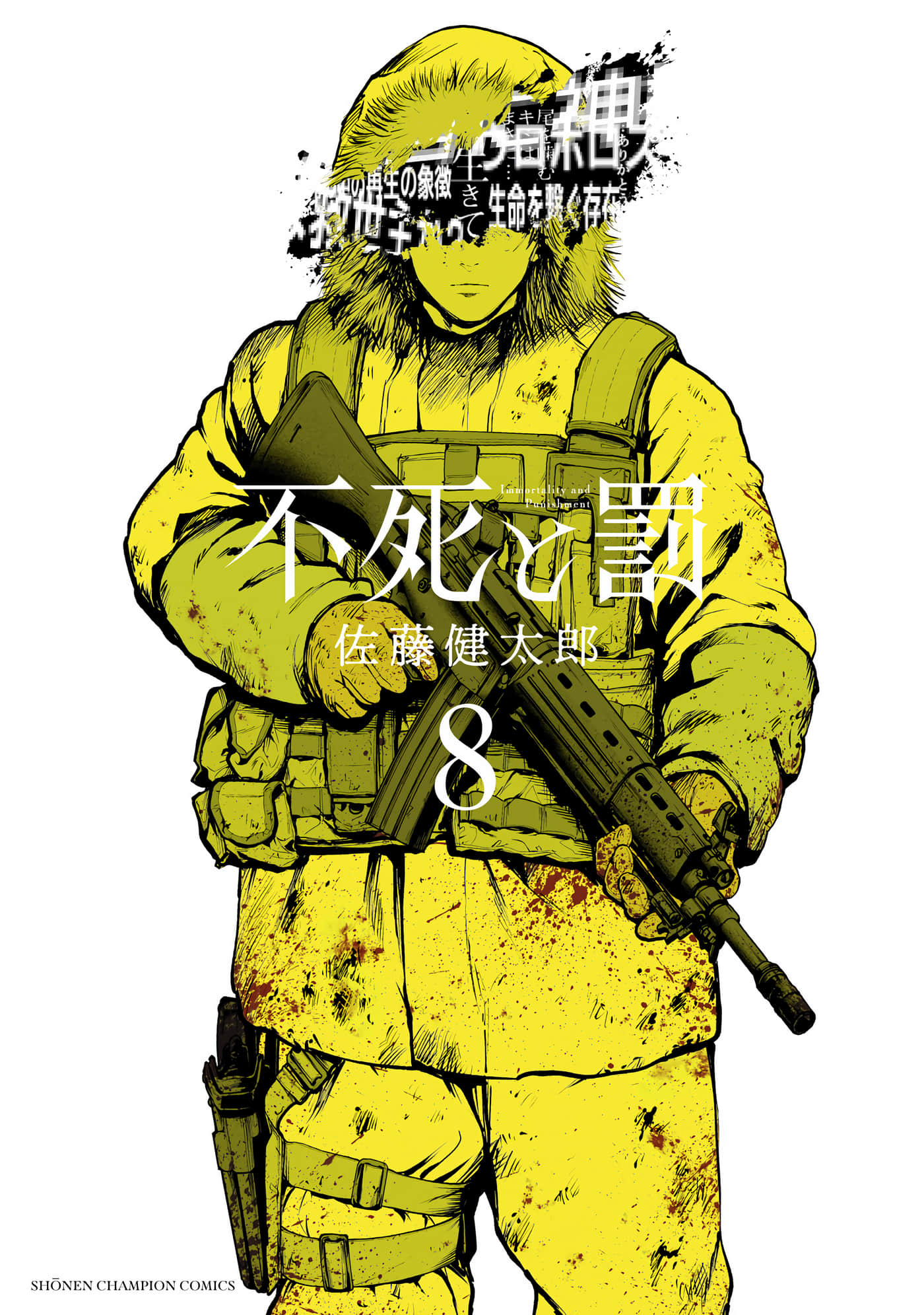 永生罪罚【1-38话 36-38是生肉】【不死と罰】 - zero搬运网