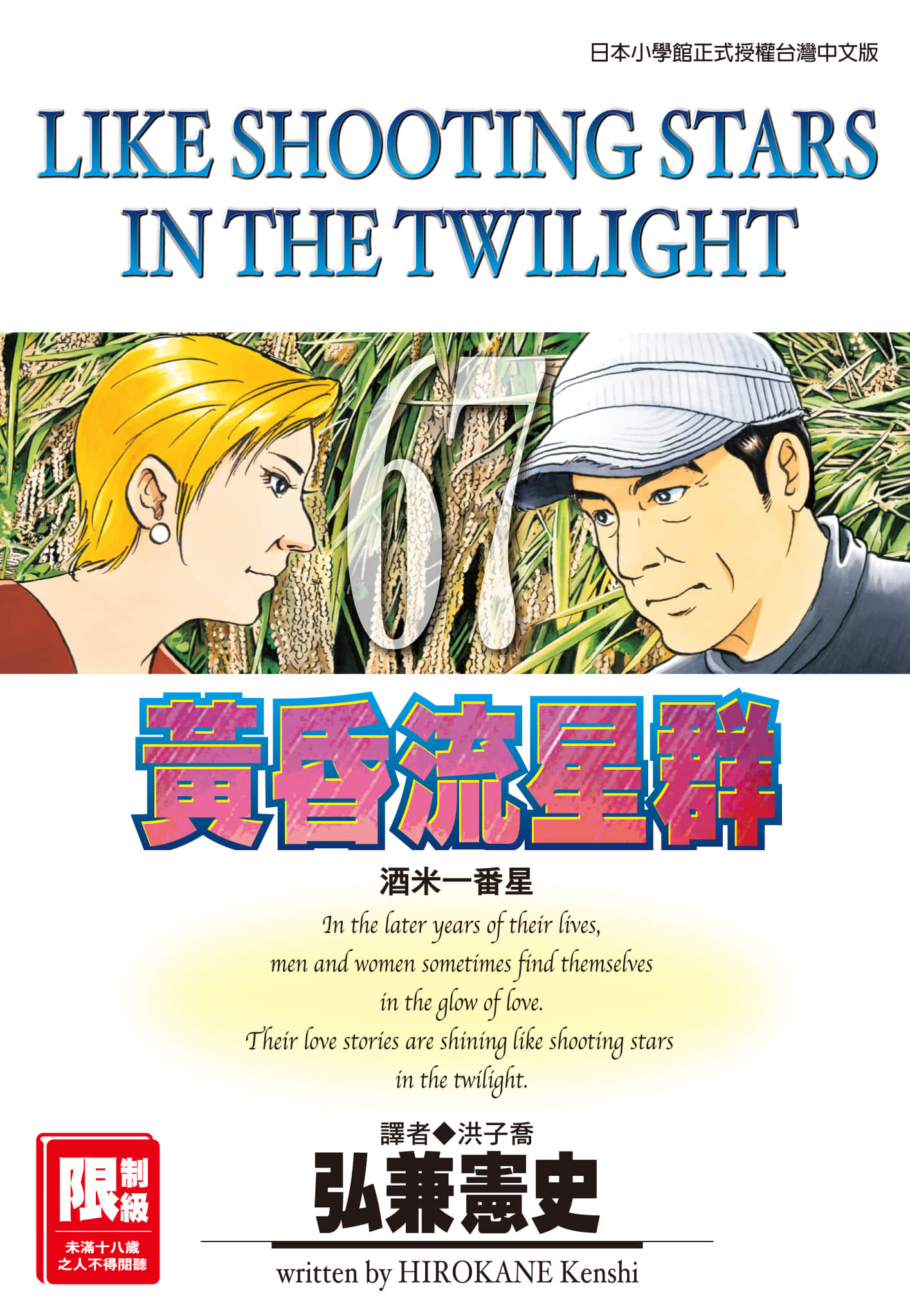 黄昏流星群【1-75卷 68-75是生肉】【Tasogare Ryuuseigun／黃昏流星群】