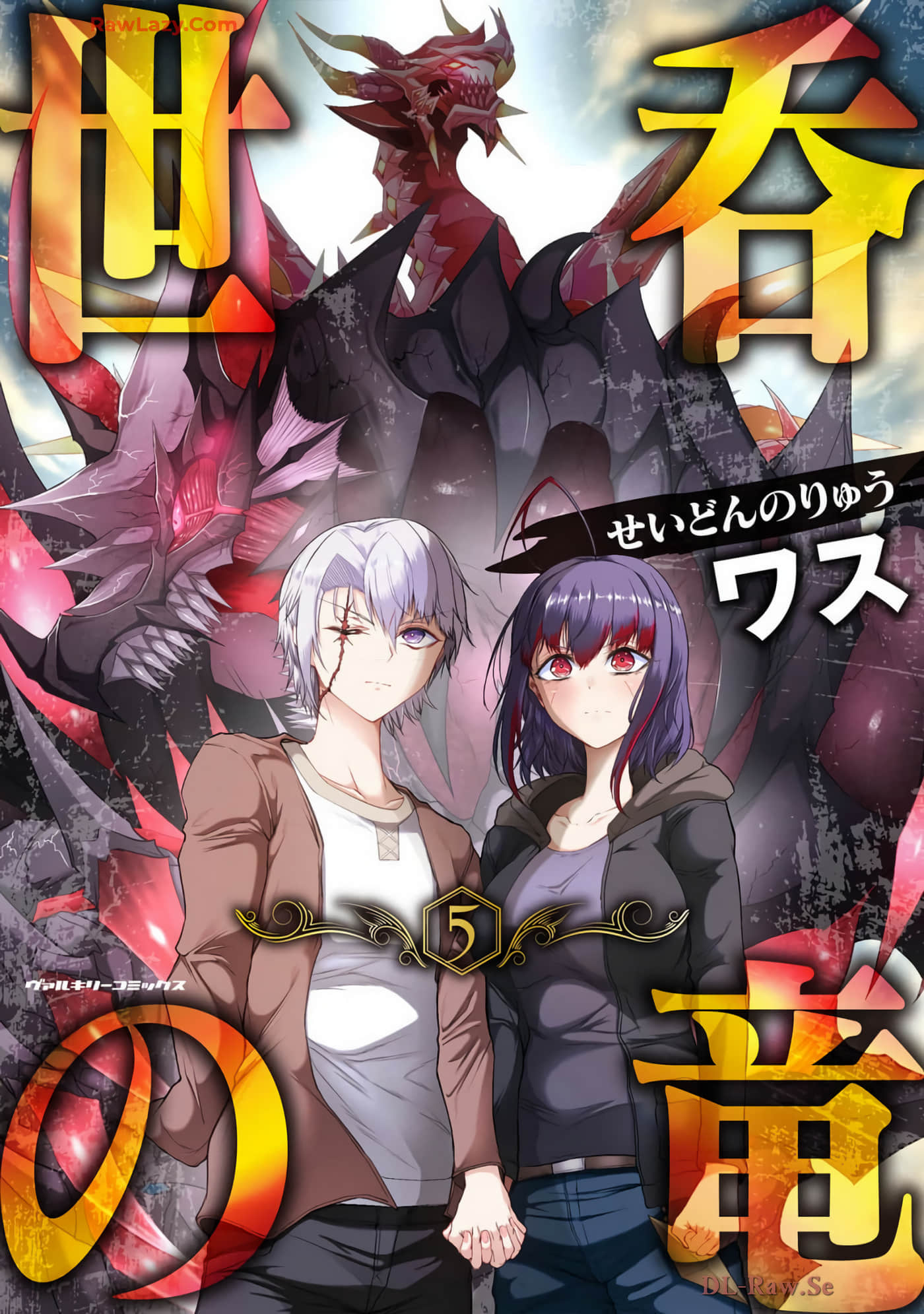 吞世之龙【1-31话 29 31是生肉 第1卷是文本替换】【世呑の竜】【已完结】