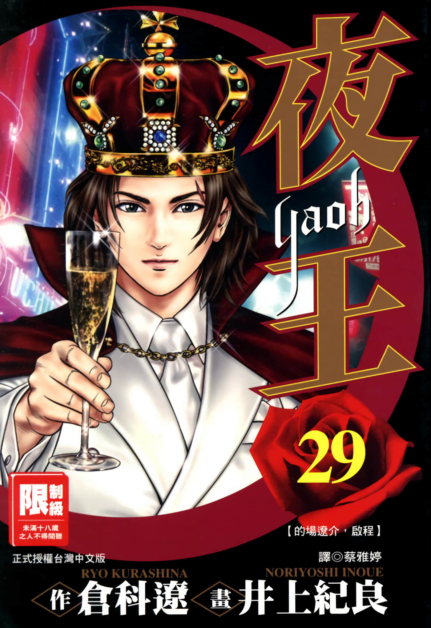 夜王【1-29卷 全是中文】【已完结】