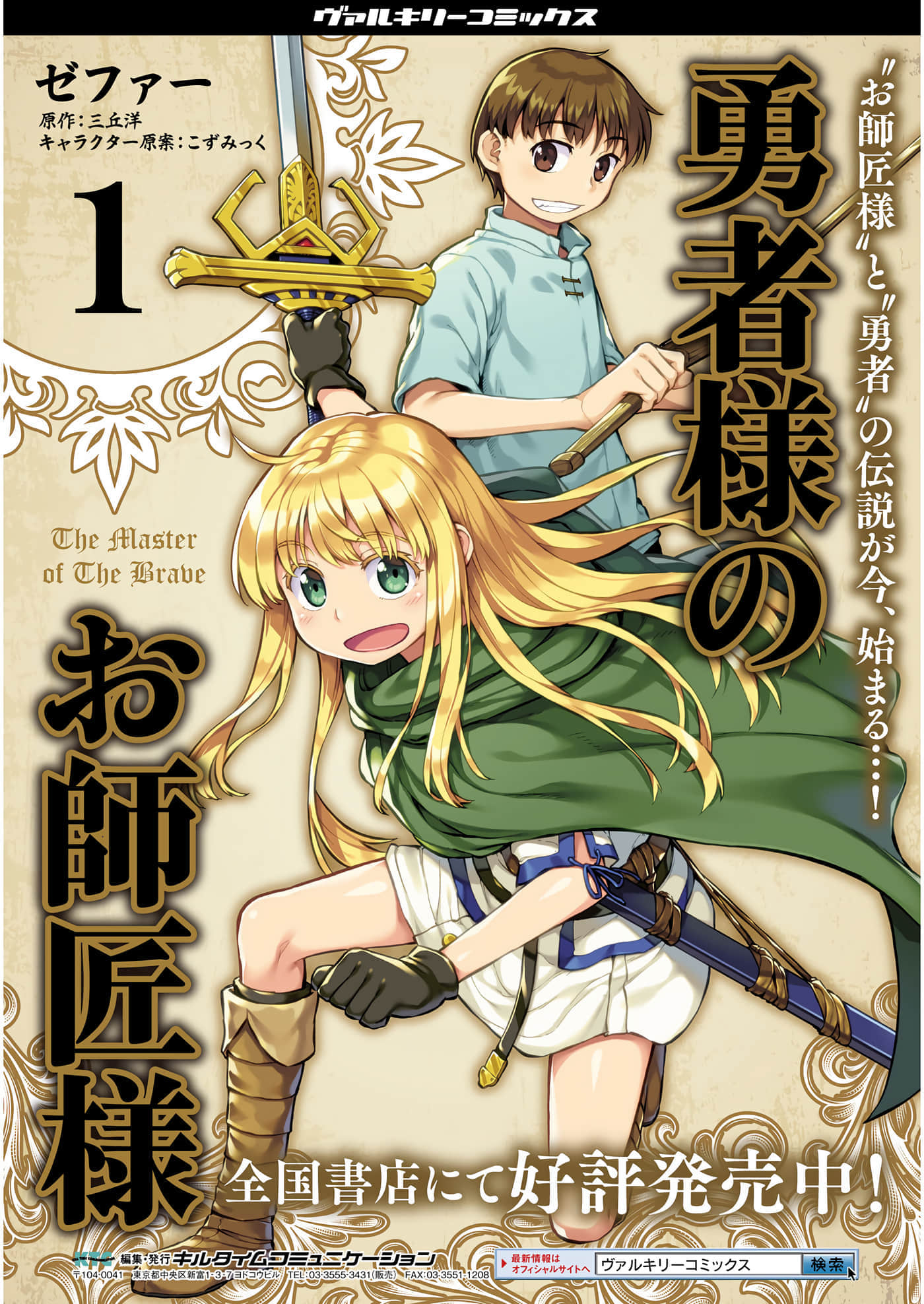 勇者的师傅大人【1-19话 8-19是生肉】【勇者様のお師匠様】